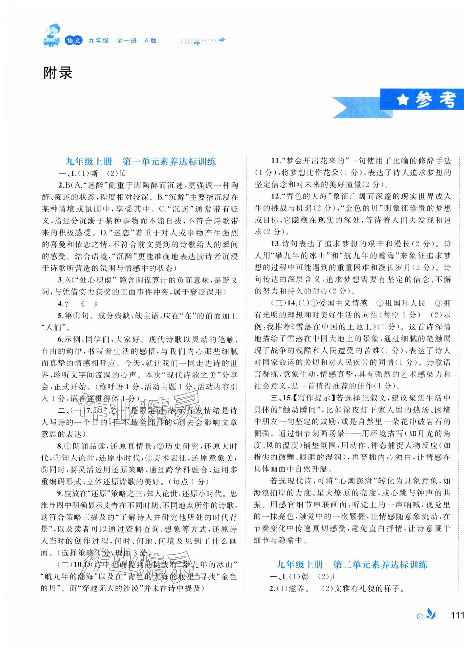 2025年新课程学习与测评单元双测九年级语文全一册人教版 第1页
