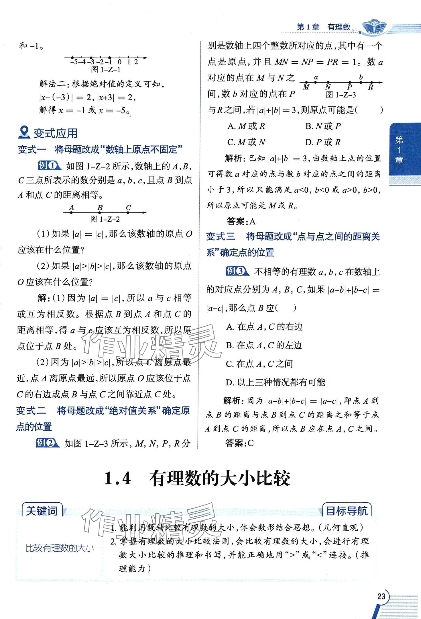 2024年教材課本七年級數(shù)學(xué)上冊浙教版 第23頁