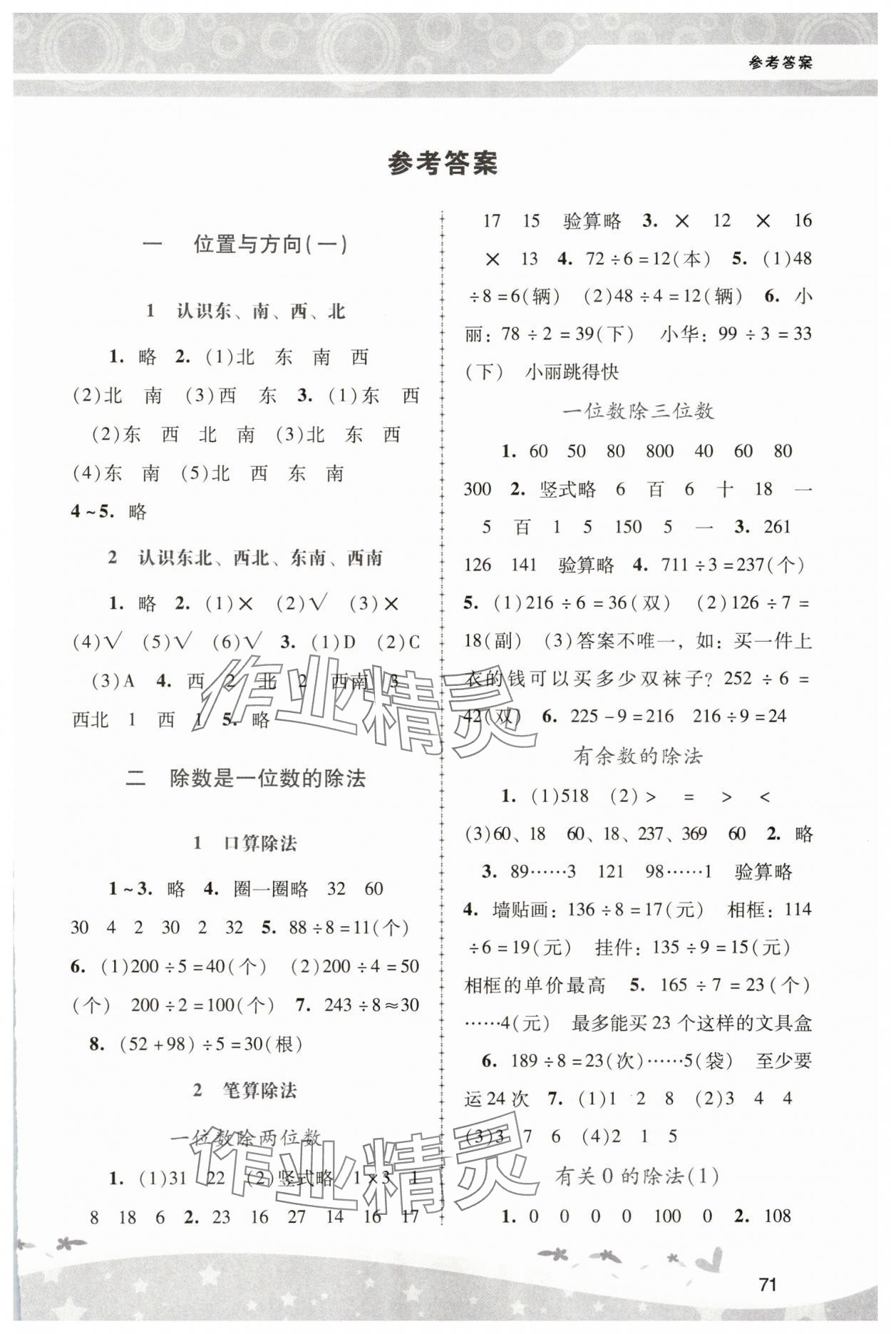 2025年新課程學(xué)習(xí)輔導(dǎo)三年級(jí)數(shù)學(xué)下冊(cè)人教版中山專(zhuān)版 第1頁(yè)