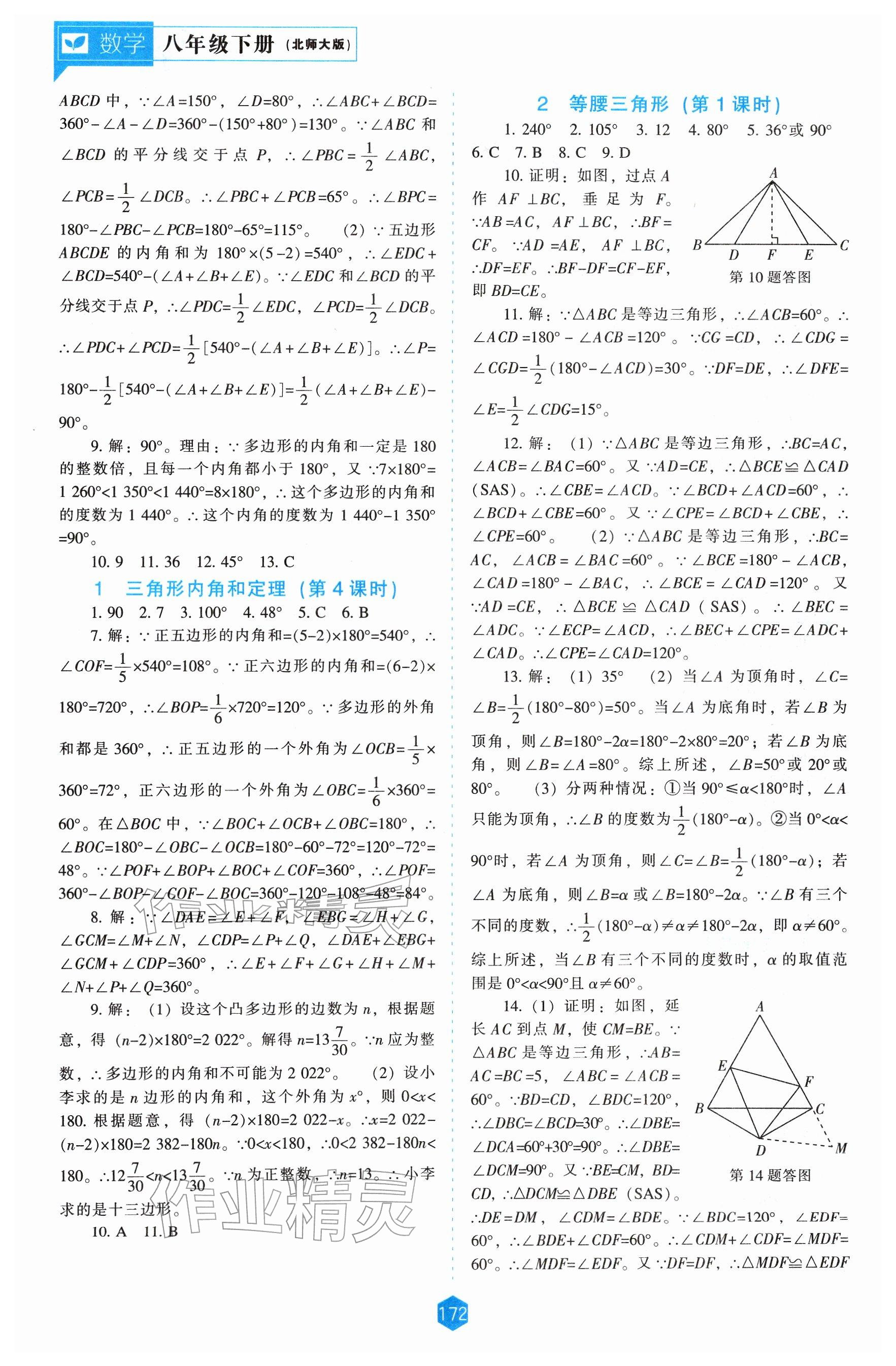 2026年新课程能力培养八年级数学下册北师大版&nbsp;参考答案第2页