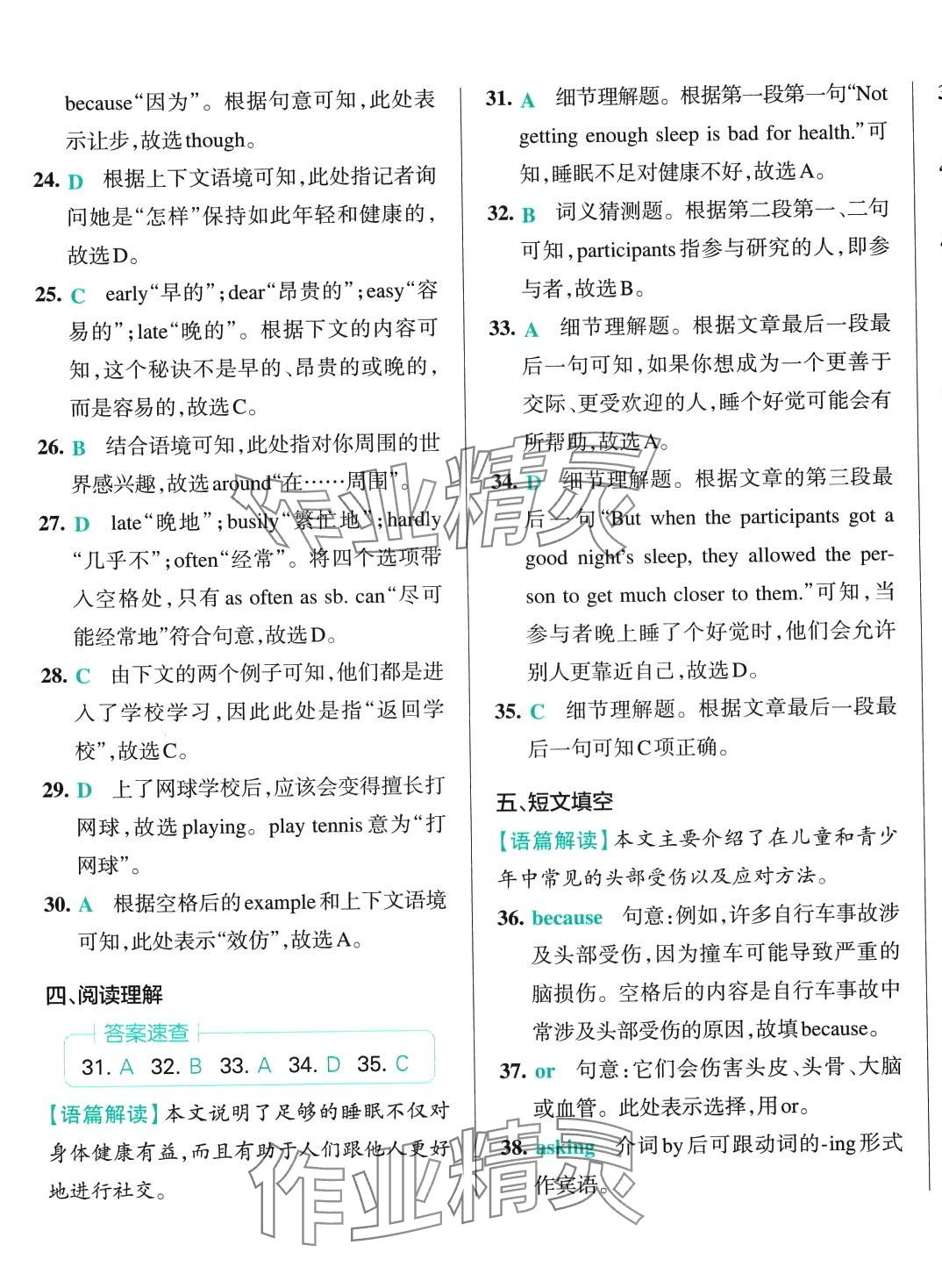 2024年初中學(xué)霸沖A卷八年級英語下冊人教版 第13頁