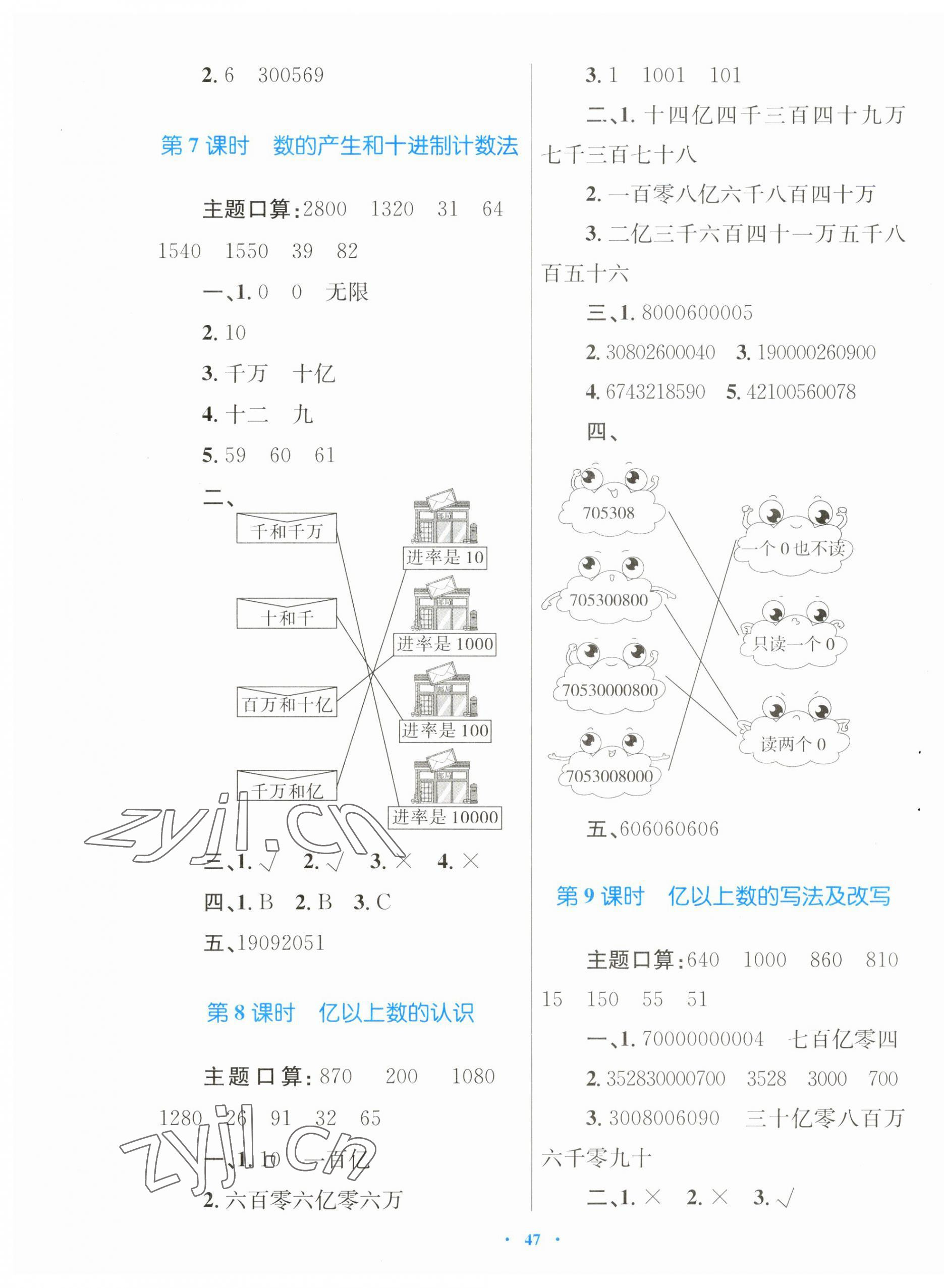 2023年快乐练练吧同步练习四年级数学上册人教版青海专版 第3页