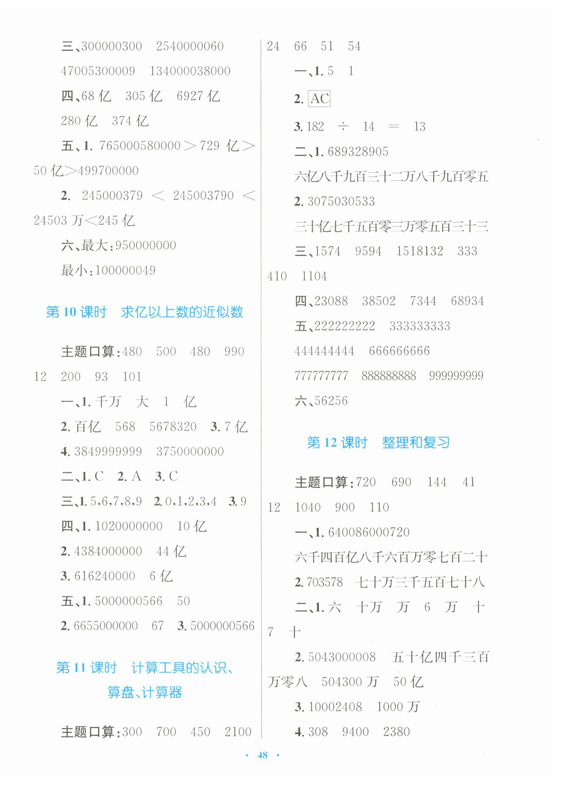 2023年快乐练练吧同步练习四年级数学上册人教版青海专版 第4页