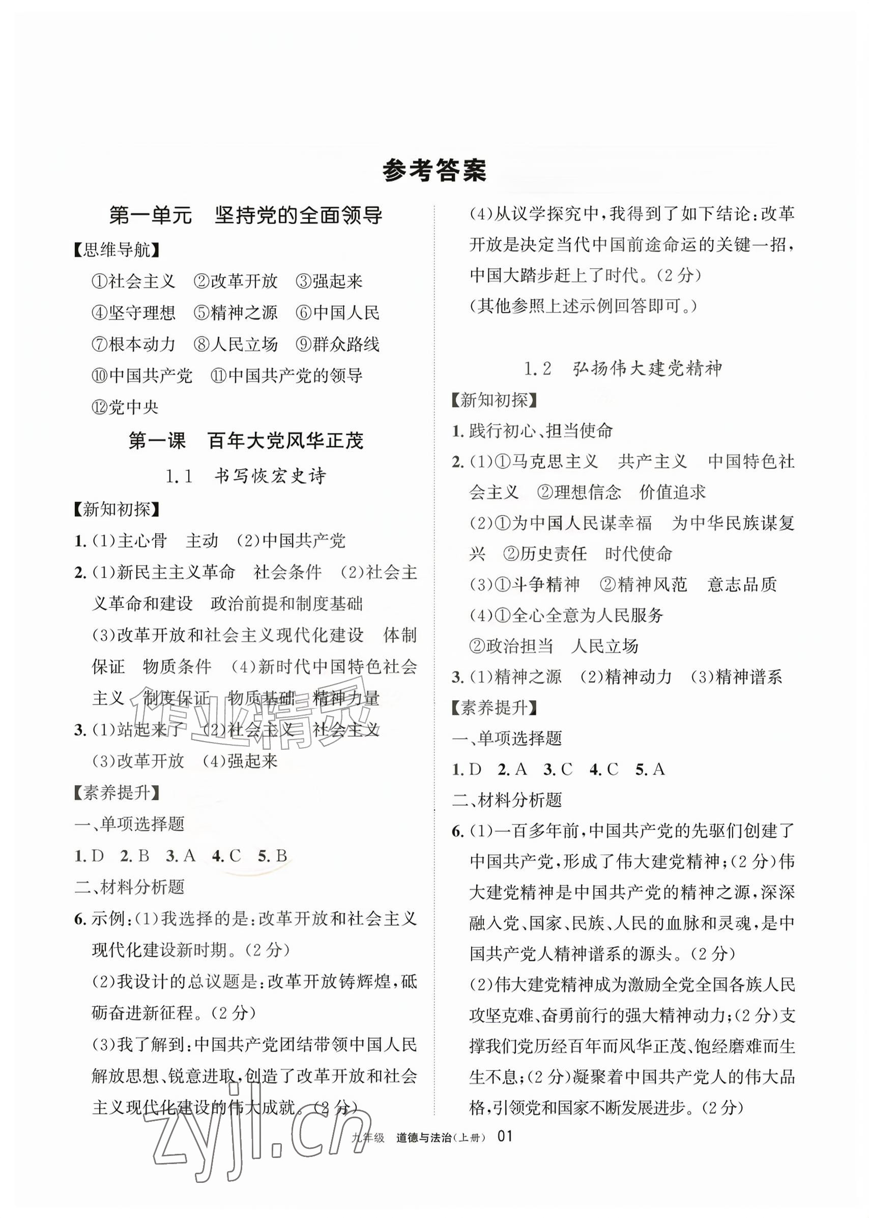 2026年学习之友九年级道德与法治上册人教版&nbsp;参考答案第1页