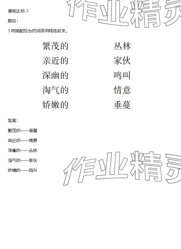 2023年同步實(shí)踐評(píng)價(jià)課程基礎(chǔ)訓(xùn)練湖南少年兒童出版社五年級(jí)語(yǔ)文上冊(cè)人教版 參考答案第35頁(yè)