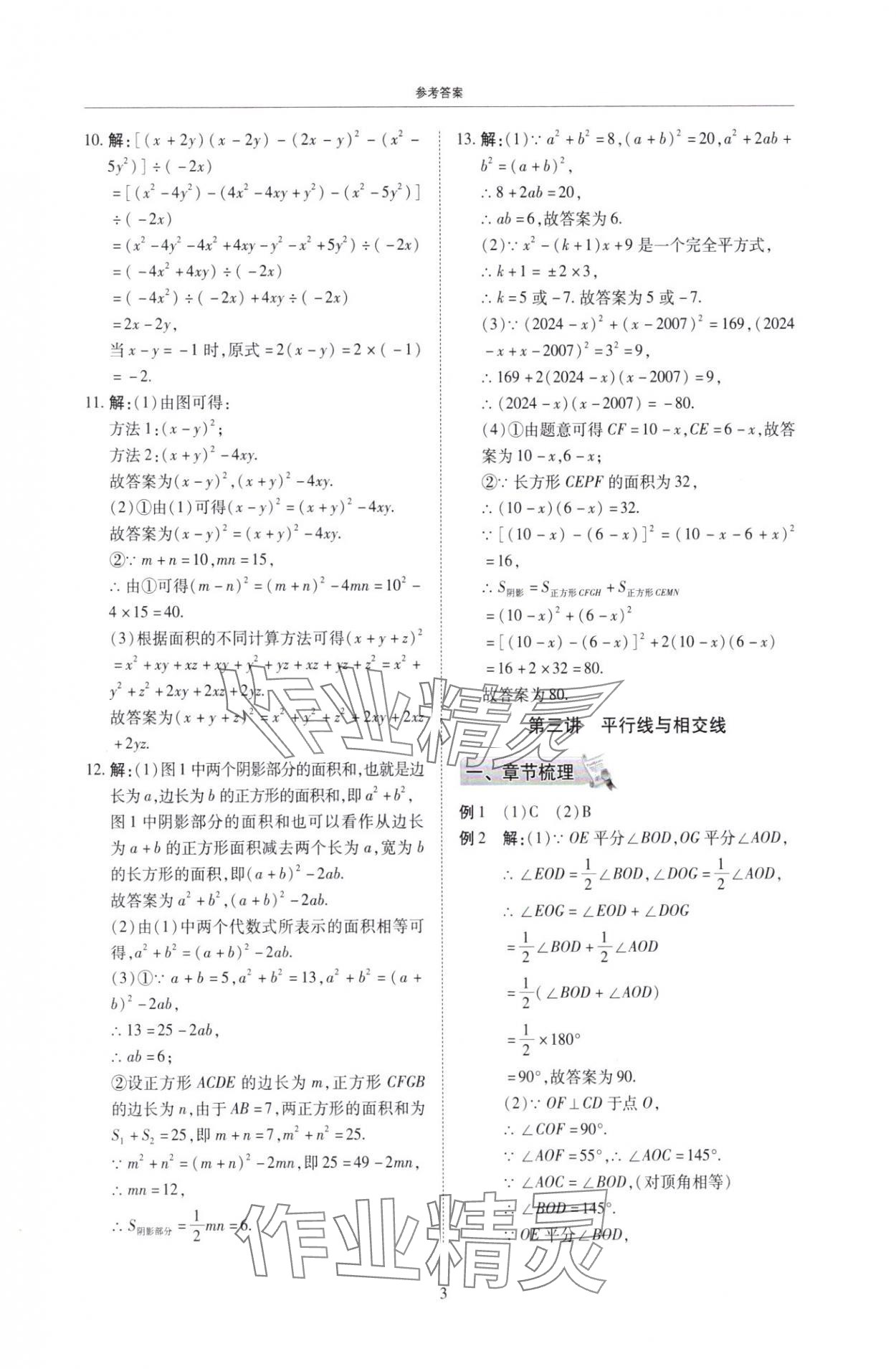 2025年復習直通車期末復習與假期作業七年級數學北師大版 參考答案第3頁