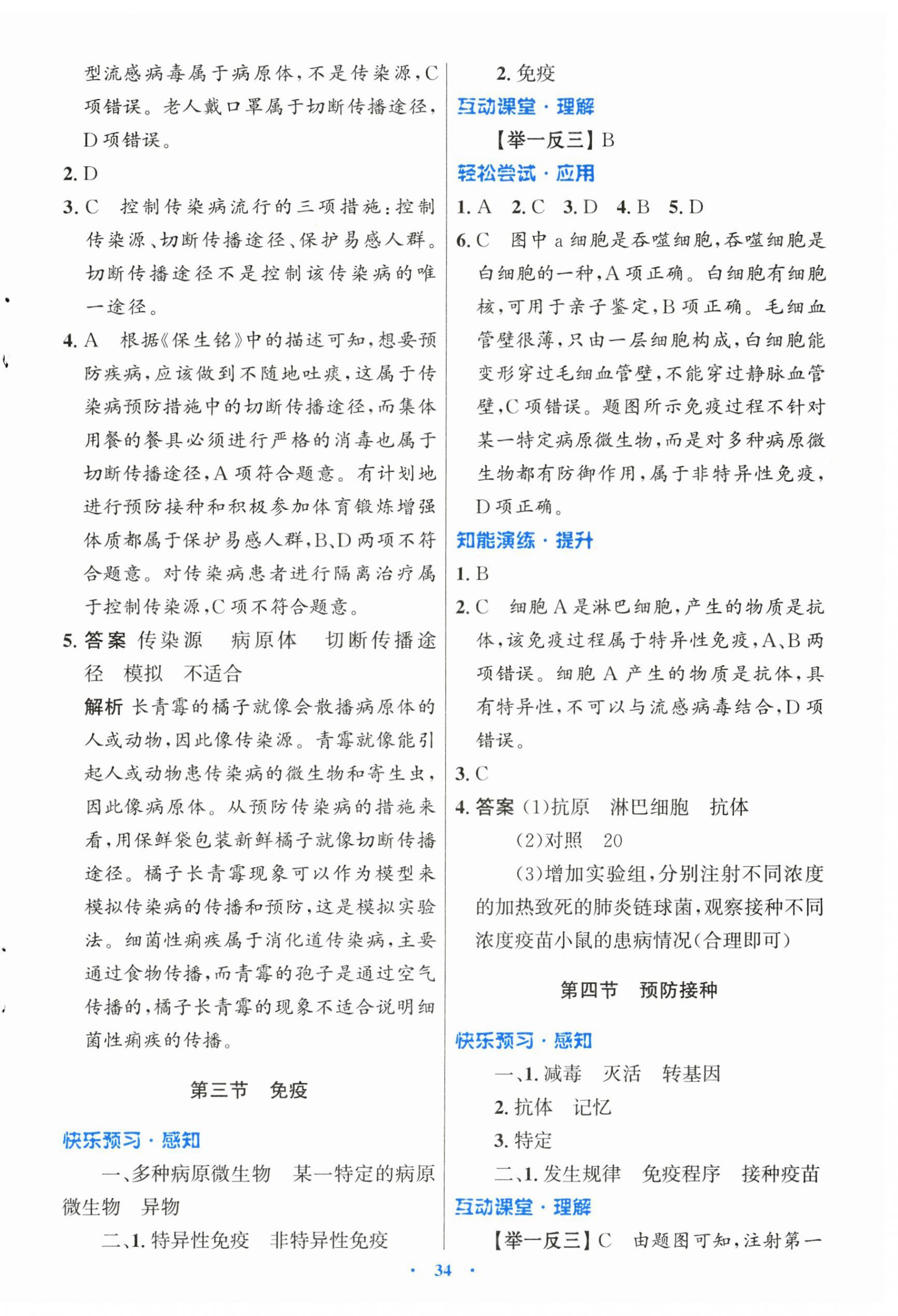 2025年同步测控优化设计八年级生物上册冀少版福建专版 第2页