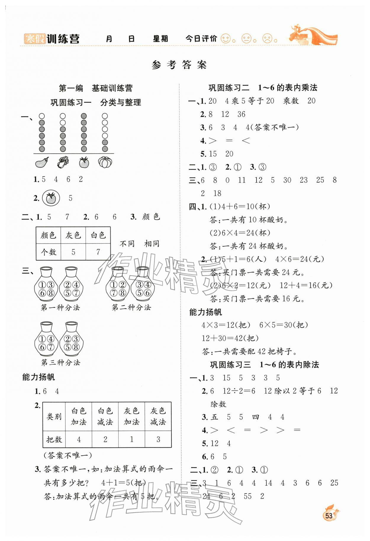 2026年寒假训练营合肥工业大学出版社二年级数学全一册人教版&nbsp;第1页