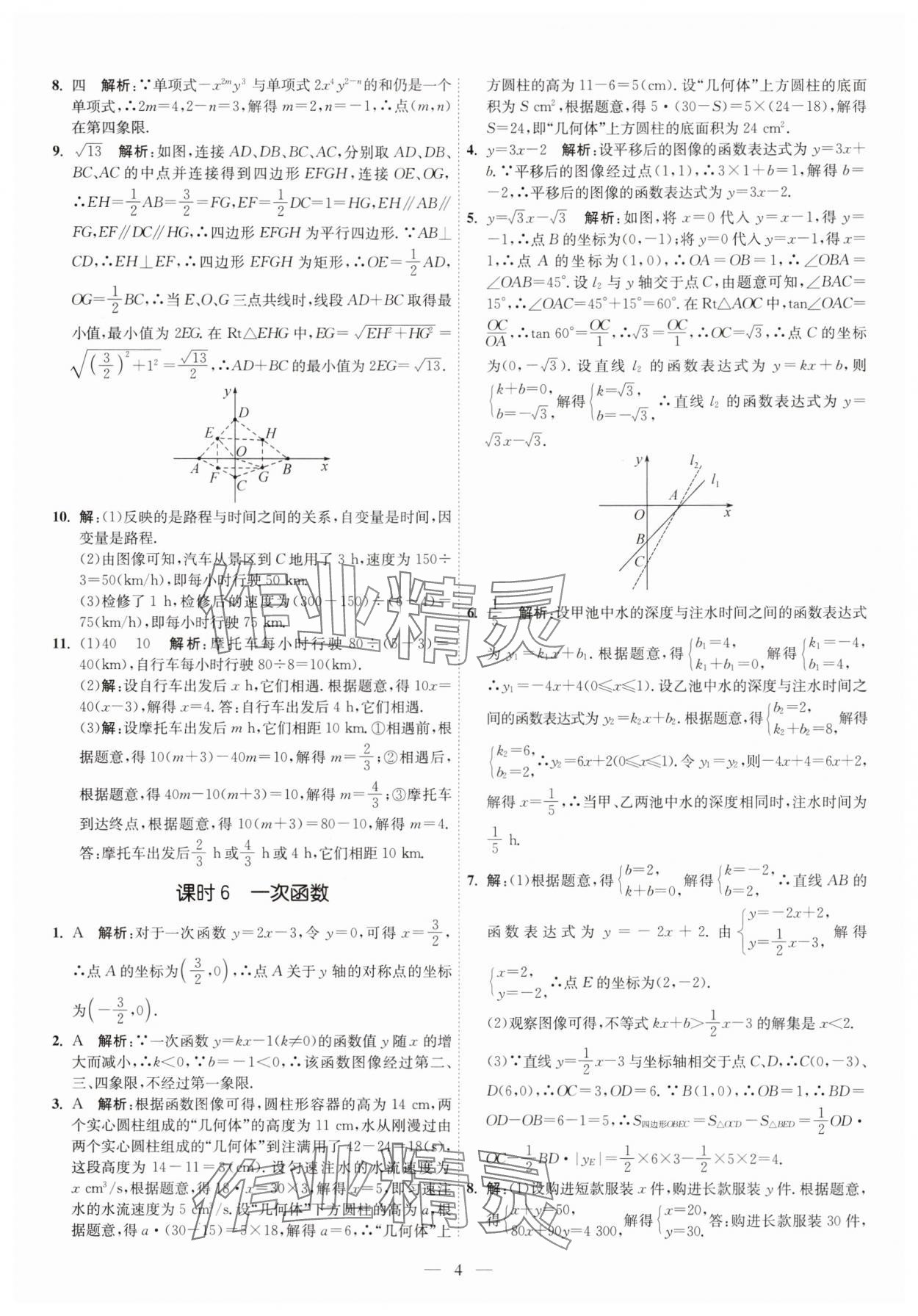 2025年中考得高分全程提優計劃數學 第4頁