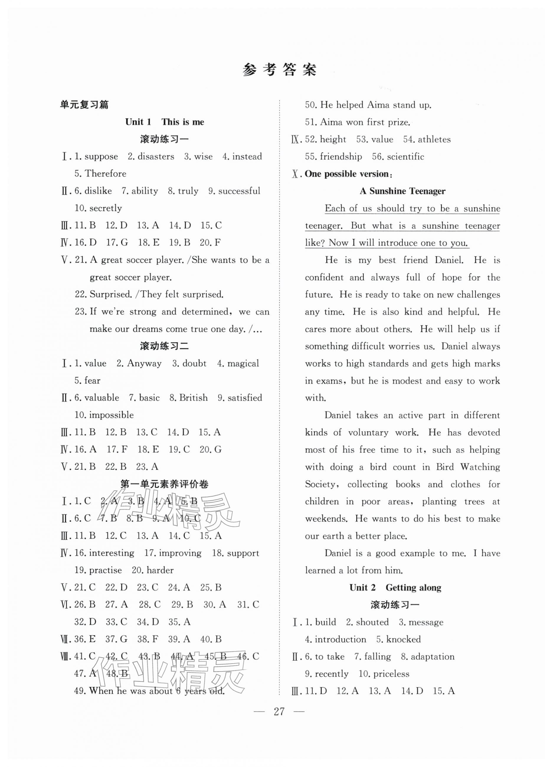 2026年寒假訓(xùn)練營合肥工業(yè)大學(xué)出版社八年級英語全一冊外研版&nbsp;第1頁