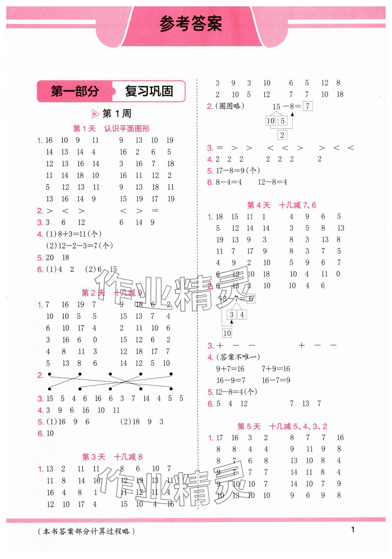 2025年木頭馬暑假計算一年級數(shù)學(xué) 第1頁