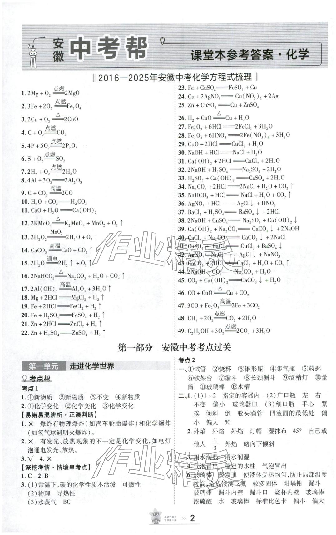 2026年安徽中考幫化學 第1頁