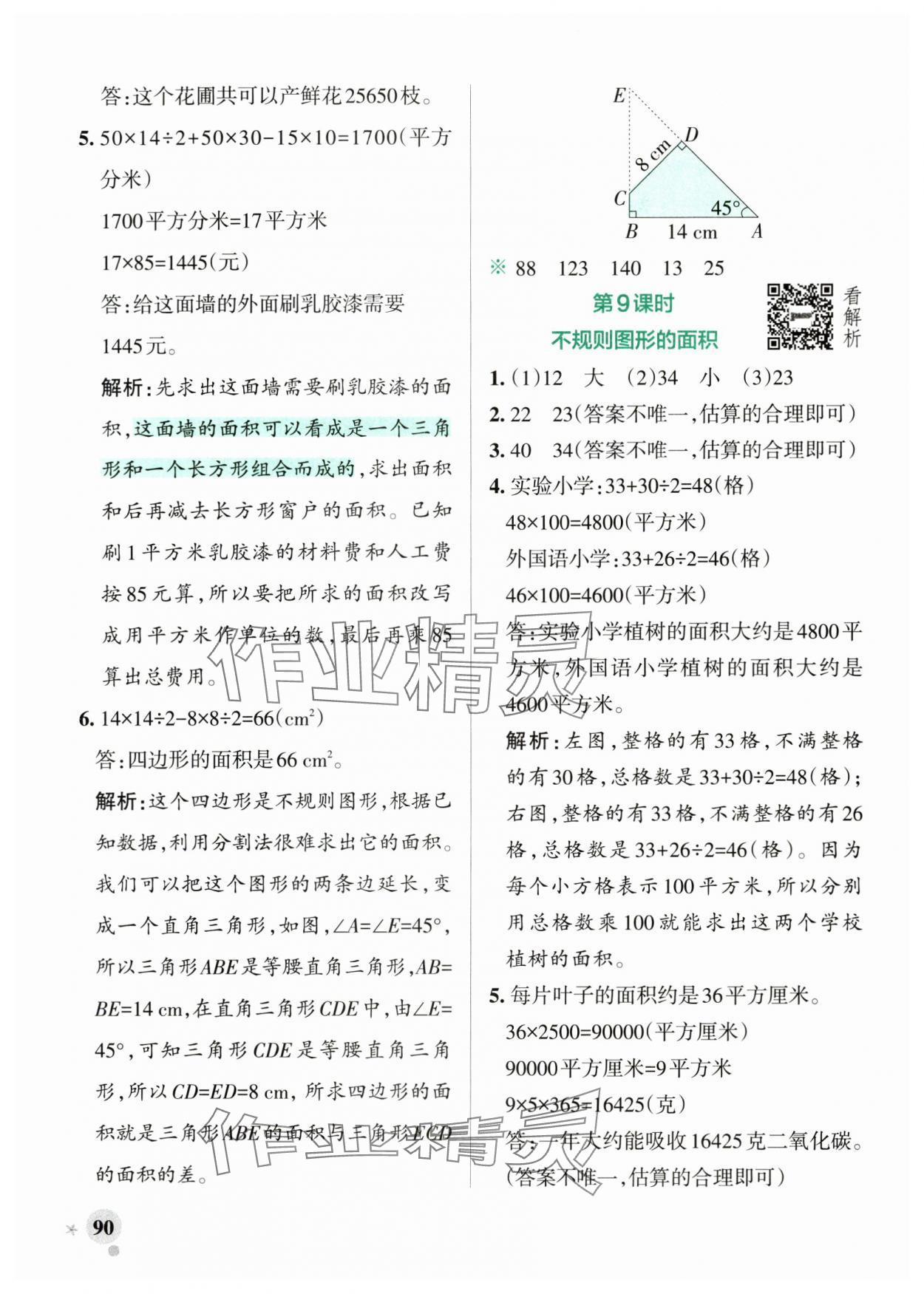 2025年小學學霸作業本五年級數學上冊蘇教版江蘇專版&nbsp;參考答案第6頁