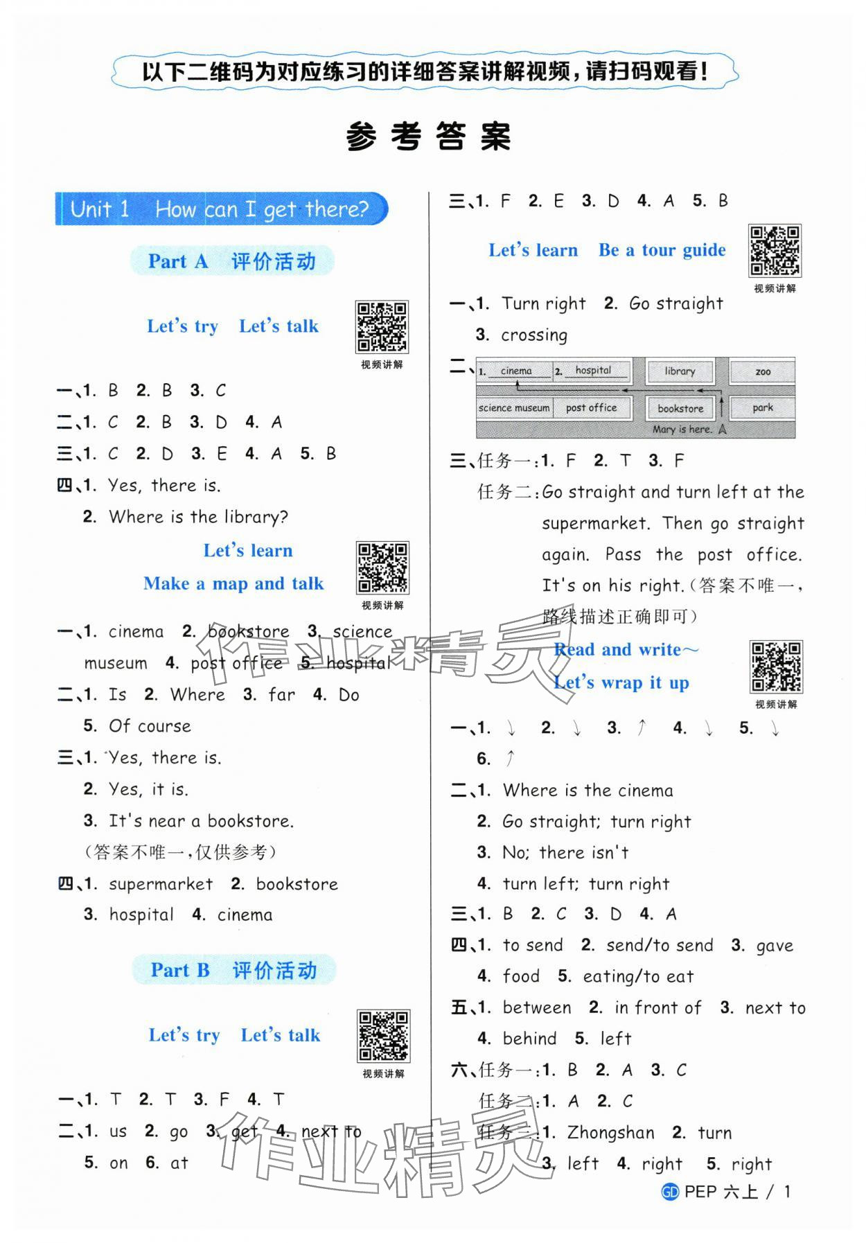 2025年阳光同学课时优化作业六年级英语上册人教版广东专版 第1页