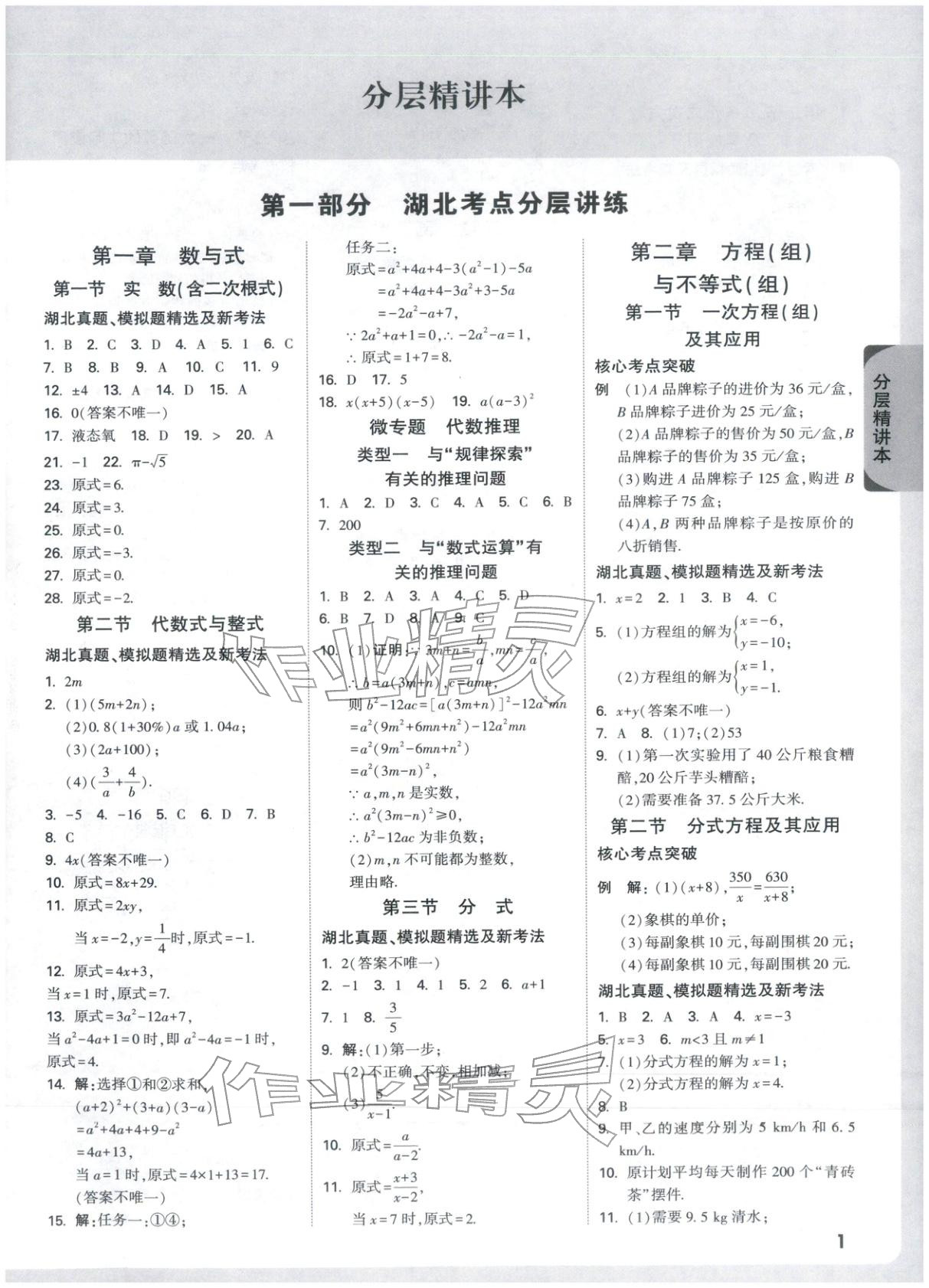 2026年万唯中考试题研究九年级数学湖北专版&nbsp;第4页