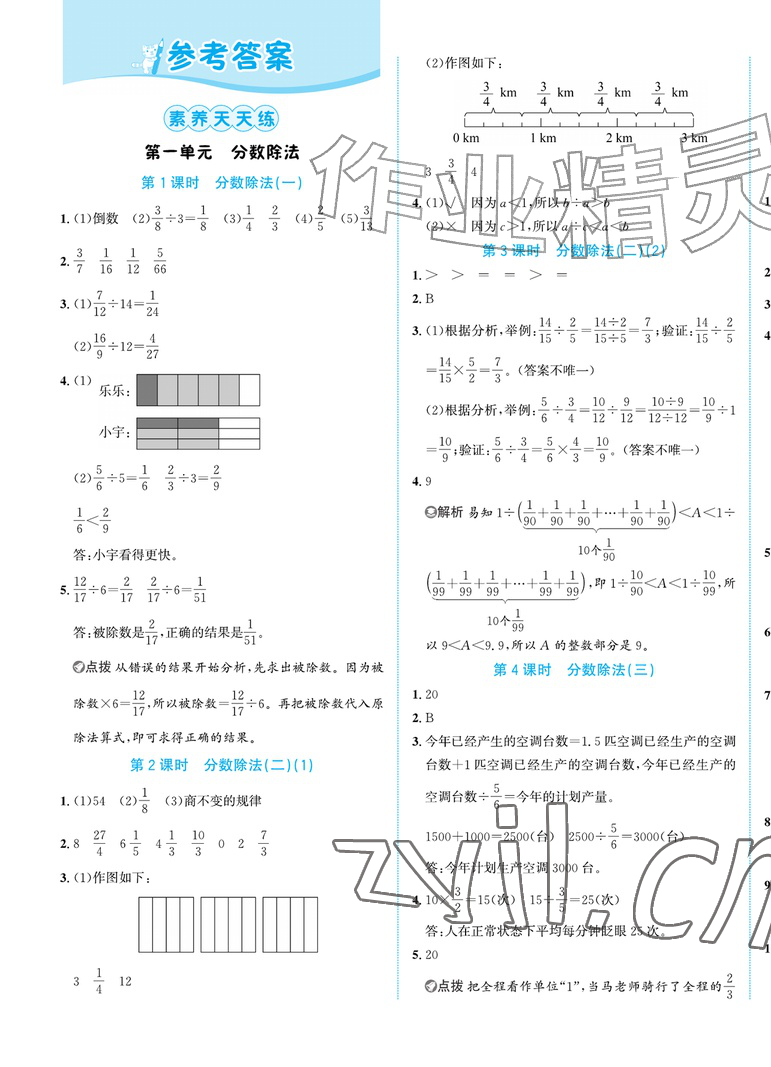 2026年奔跑吧素养天天练六年级数学上册北师大版&nbsp;第1页