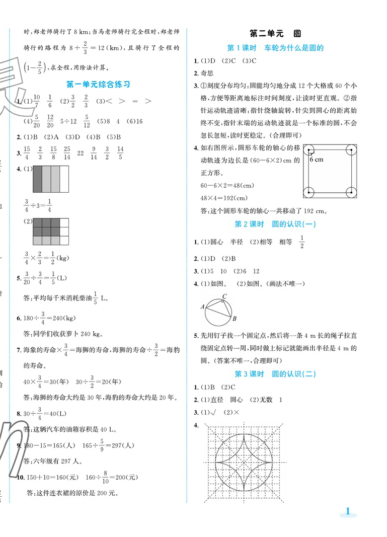 2026年奔跑吧素养天天练六年级数学上册北师大版&nbsp;第2页