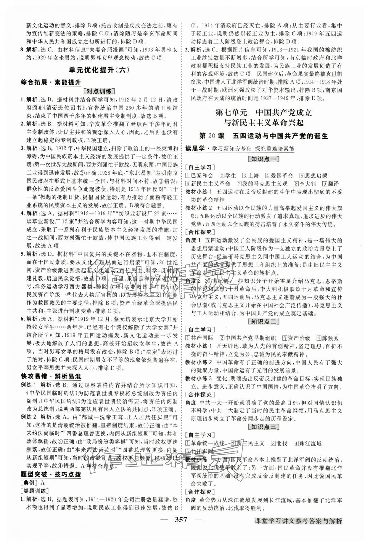 2024年高中同步創(chuàng)新課堂優(yōu)化方案高中歷史必修上冊人教版 第17頁