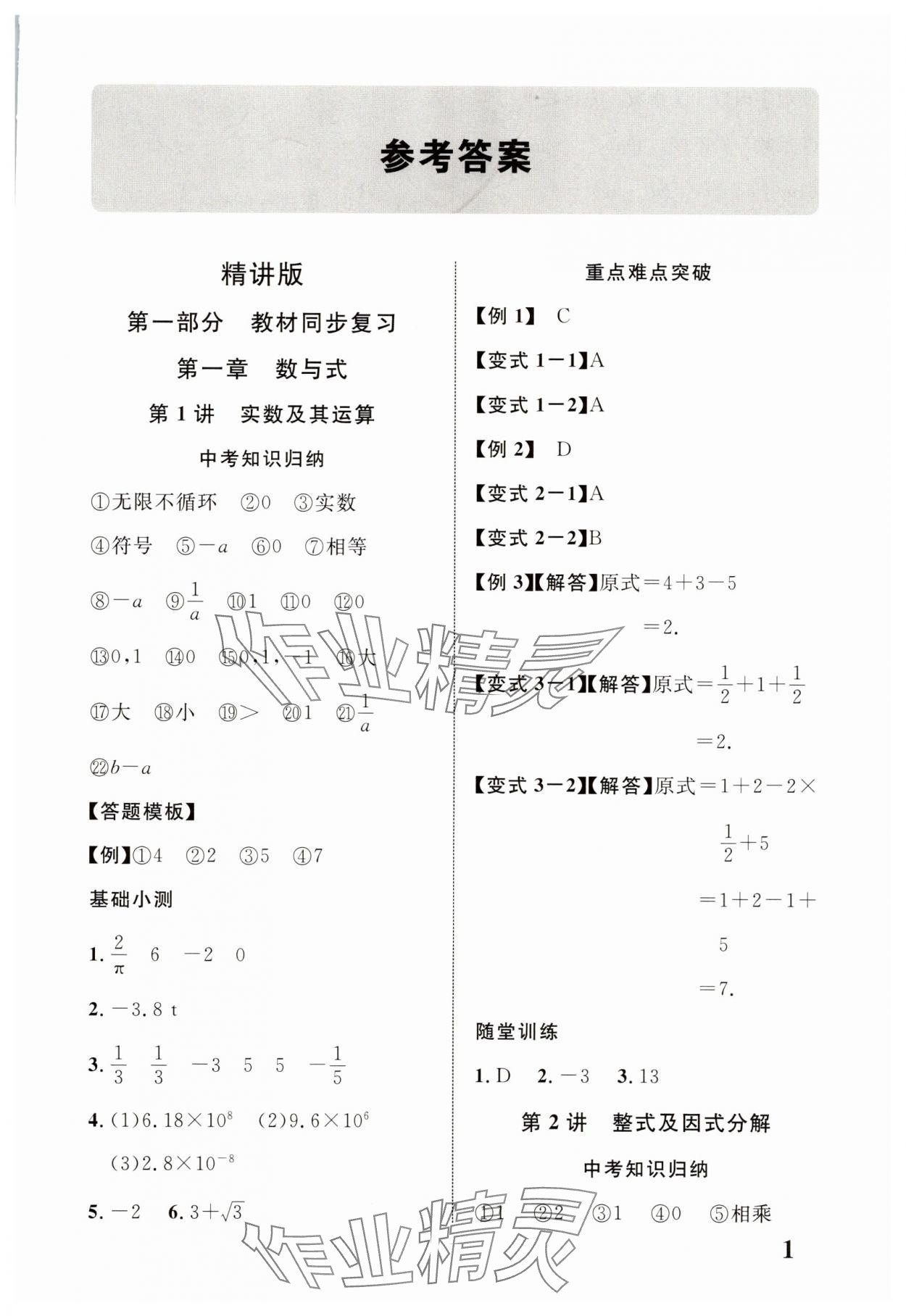 2025年浙江中考優化指導數學 第1頁