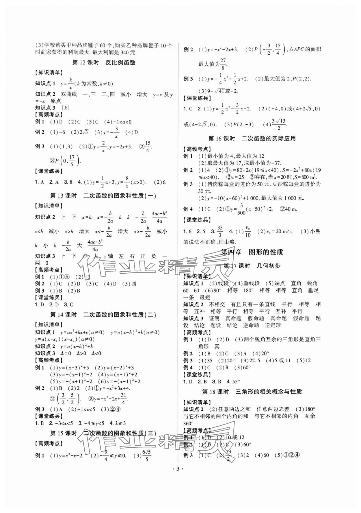 2025年高分突破中考总复习方案数学中考重庆专版 第3页