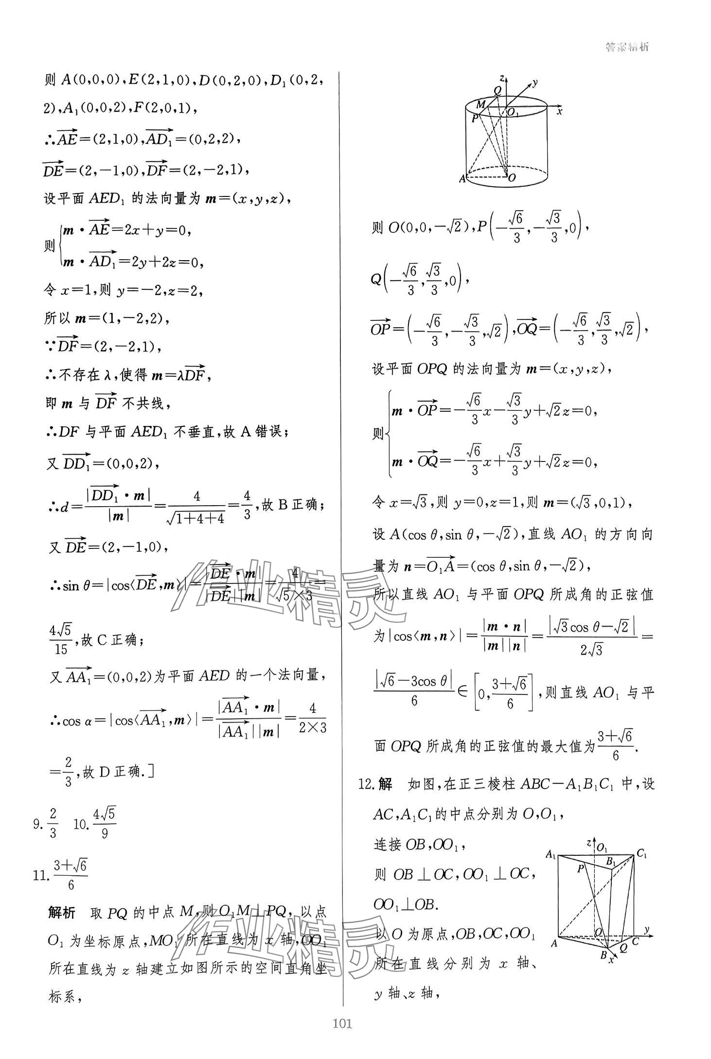 2024年寒假作业吉林教育出版社高二数学吉林专版 第8页