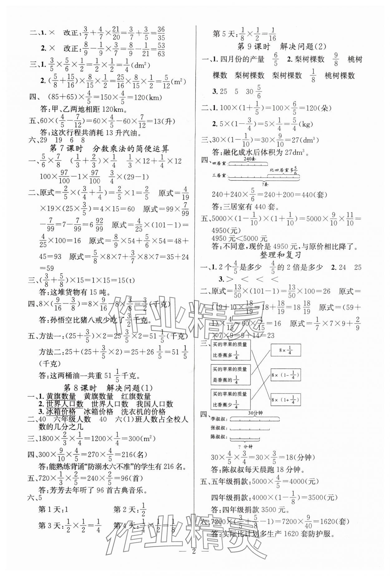 2025年课堂点睛六年级数学上册人教版湖北专版 参考答案第2页