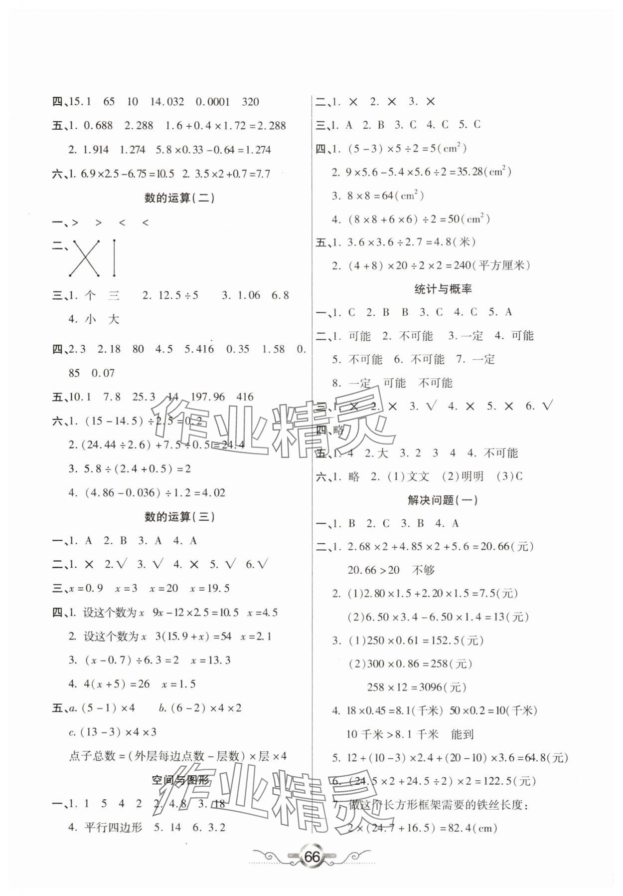 2025年衔接教材学期复习五年级数学 第2页