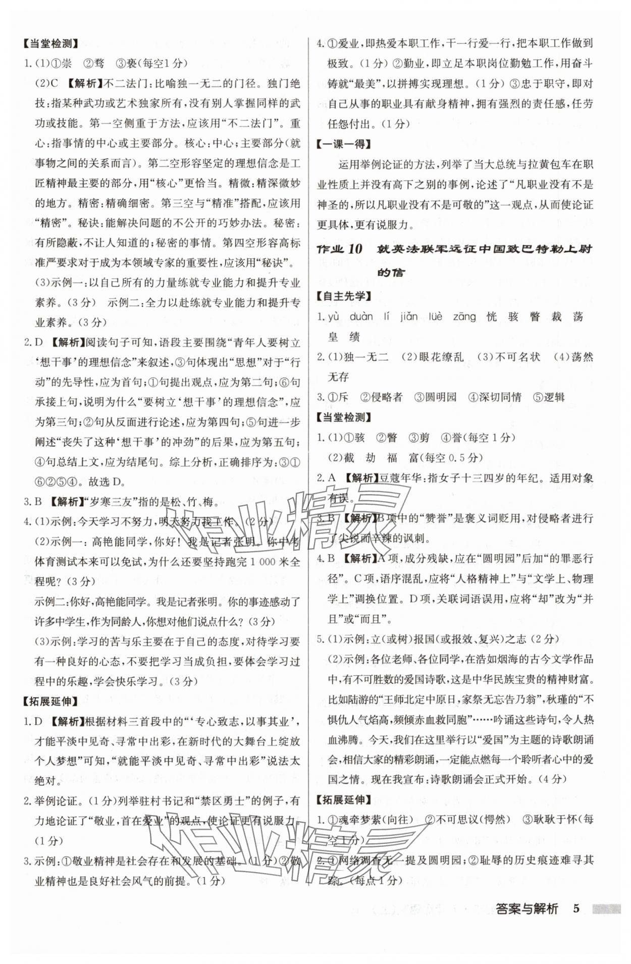 2024年啟東中學作業(yè)本九年級語文上冊人教版 參考答案第5頁