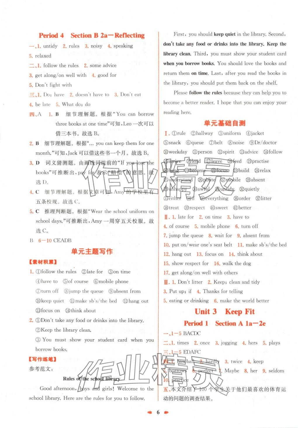 2025年智學(xué)酷提優(yōu)精練七年級(jí)英語下冊(cè)人教版 第6頁