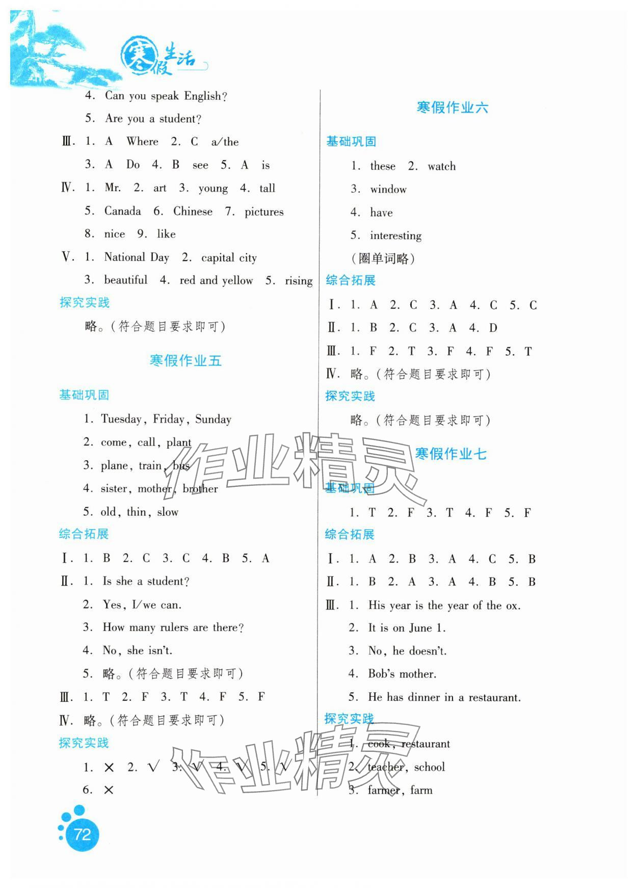 2025年寒假生活五年級英語冀教版河北少年兒童出版社 第2頁