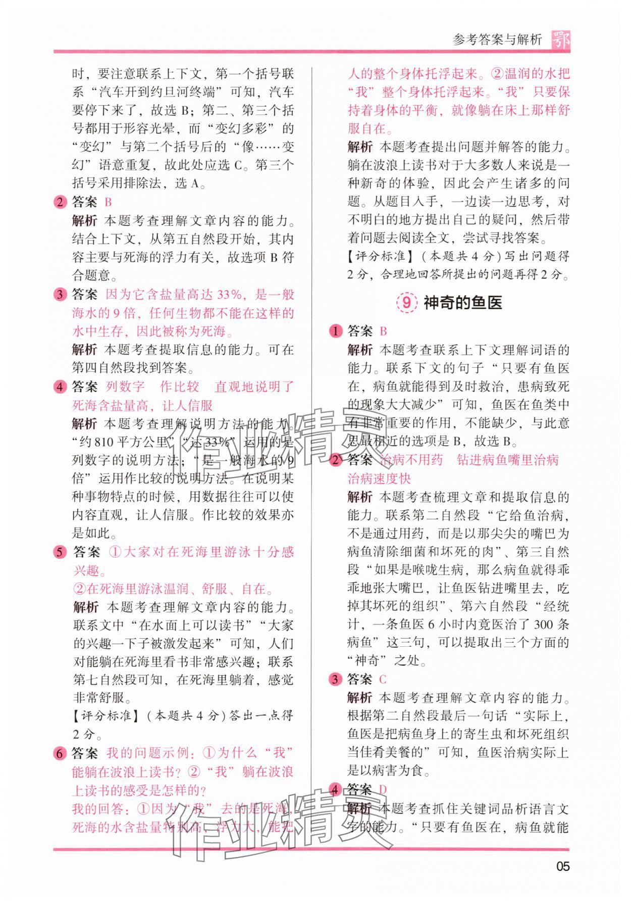 2025年木頭馬閱讀力測(cè)評(píng)四年級(jí)語(yǔ)文人教版A版武漢專版 第5頁(yè)