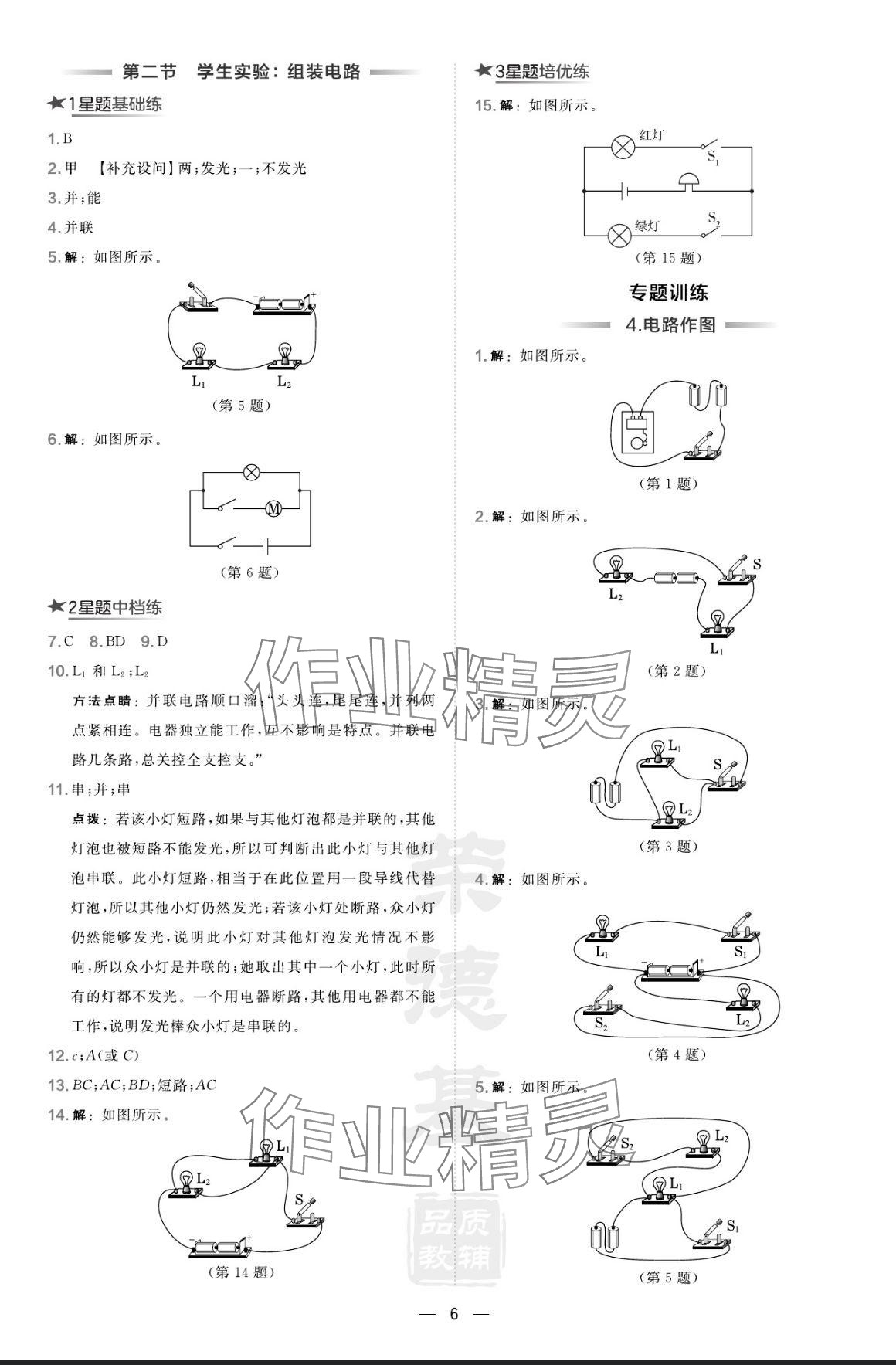 2024年點撥訓練九年級物理上冊北師大版 參考答案第6頁