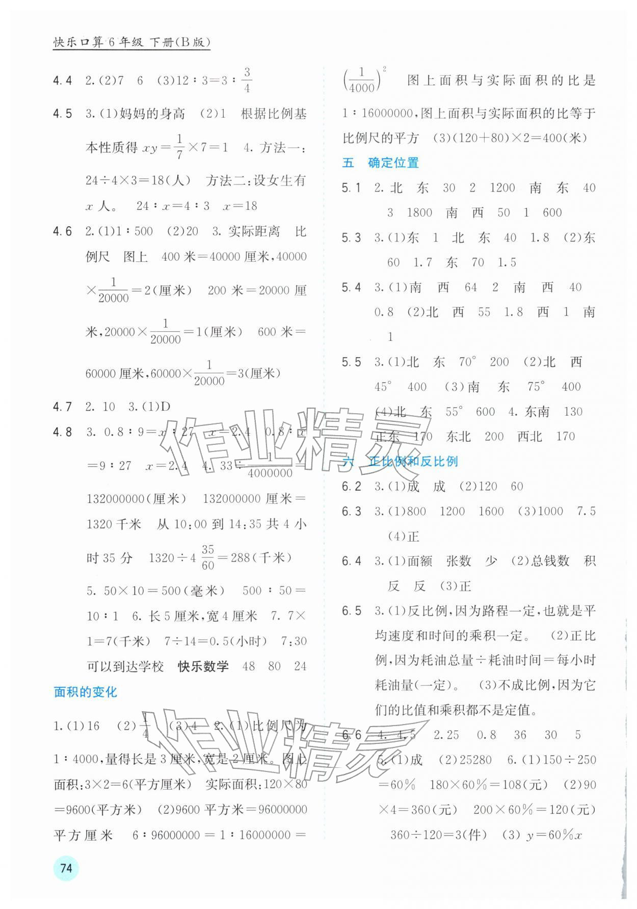 2026年快乐口算六年级数学下册苏教版&nbsp;第2页