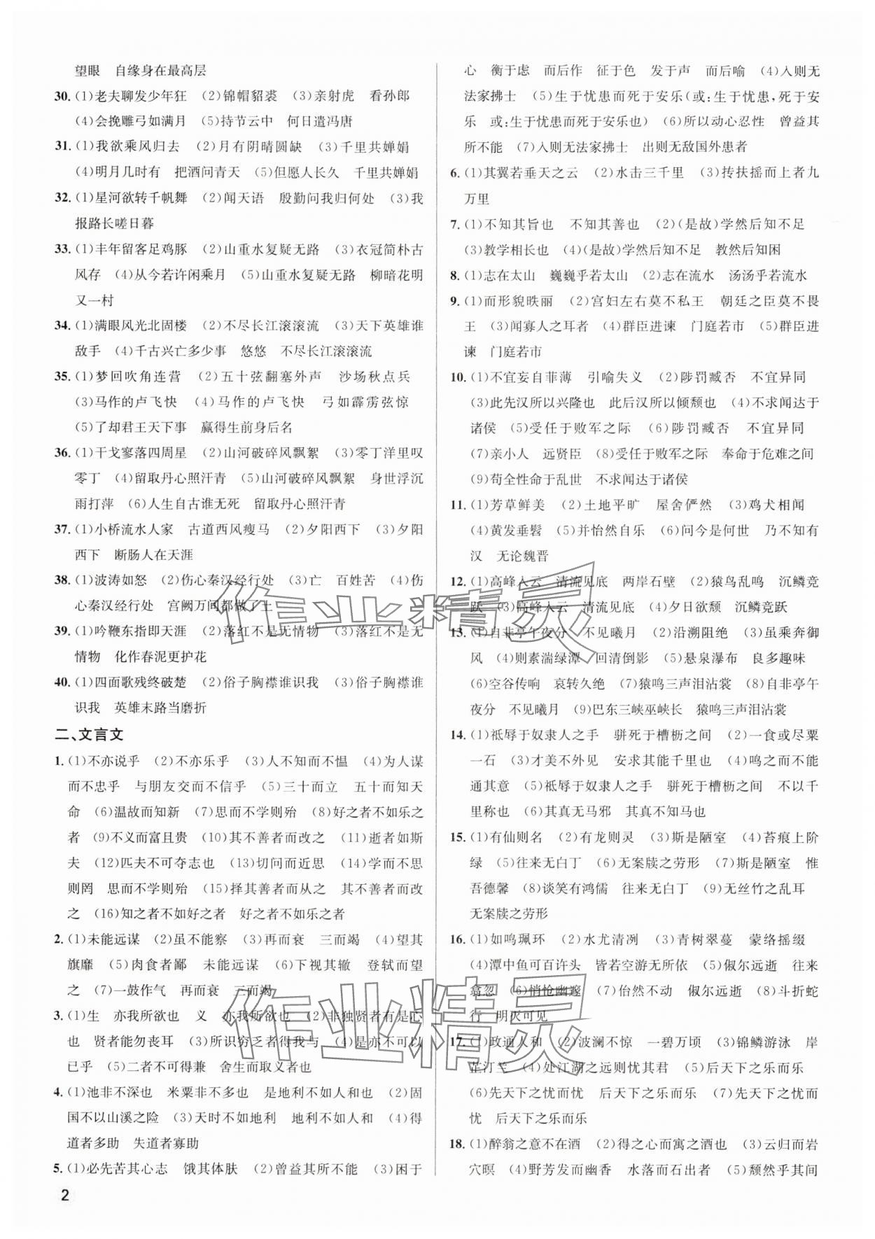 2024年毕业综合练习册语文中考 第2页