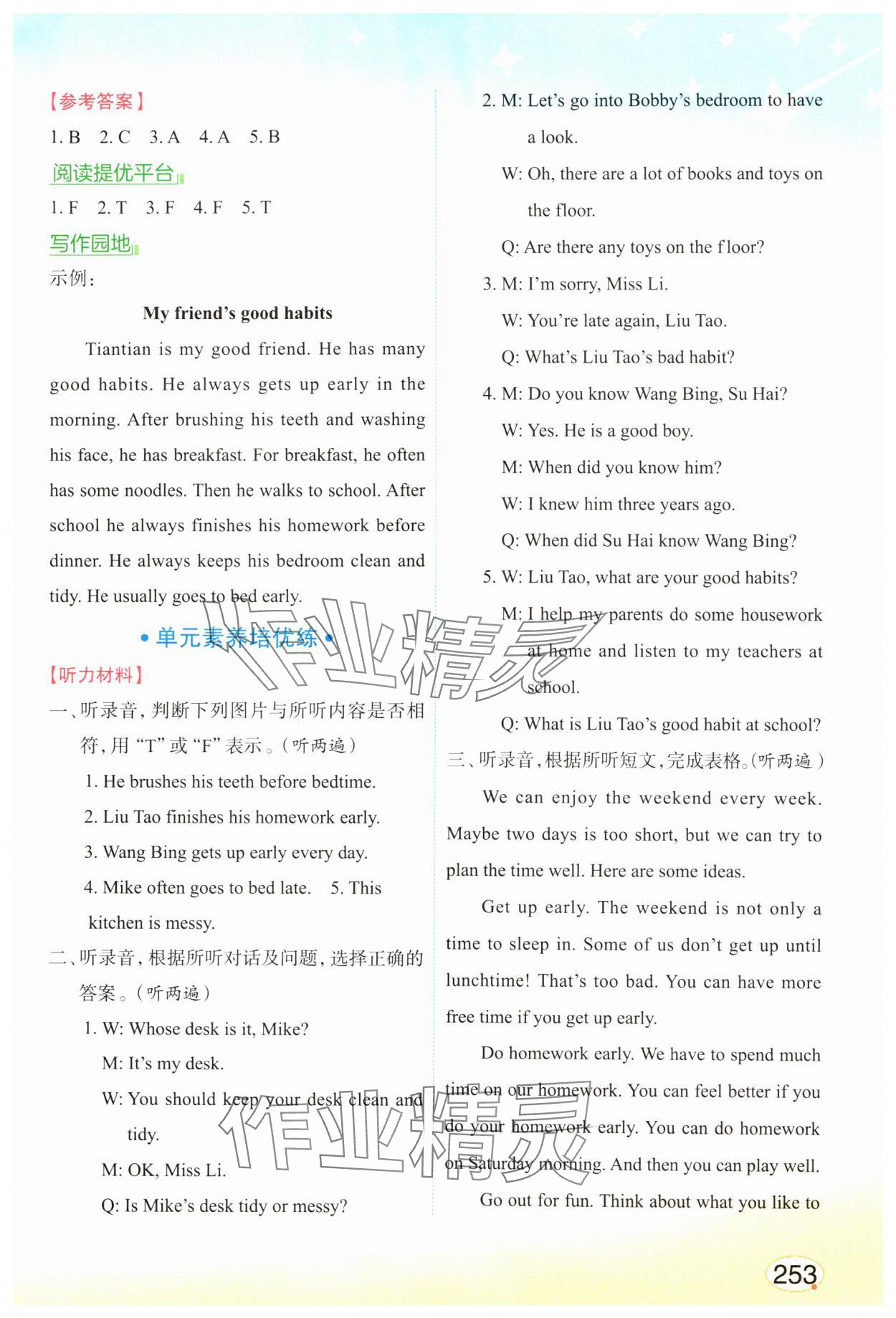 2025年亮點(diǎn)給力課堂筆記六年級英語下冊譯林版 第3頁