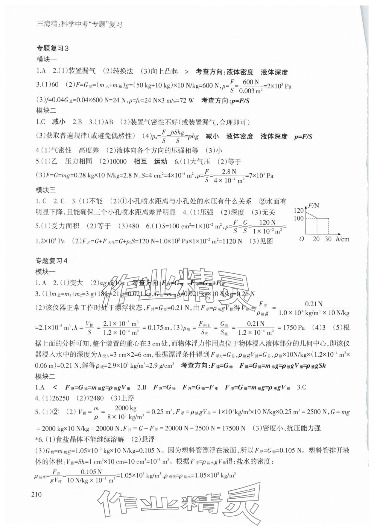 2024年三海精专题复习中考科学 参考答案第2页