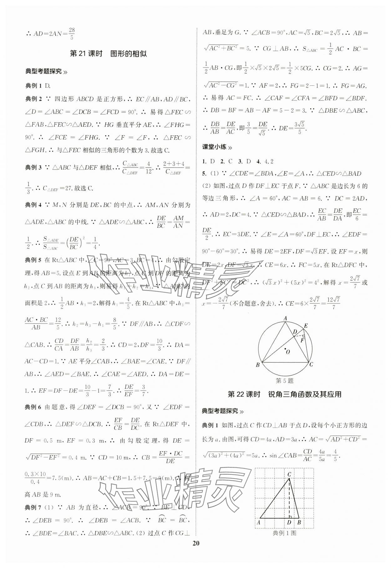 2024年通城學典通城1典中考復習方略數(shù)學江蘇專用 第23頁