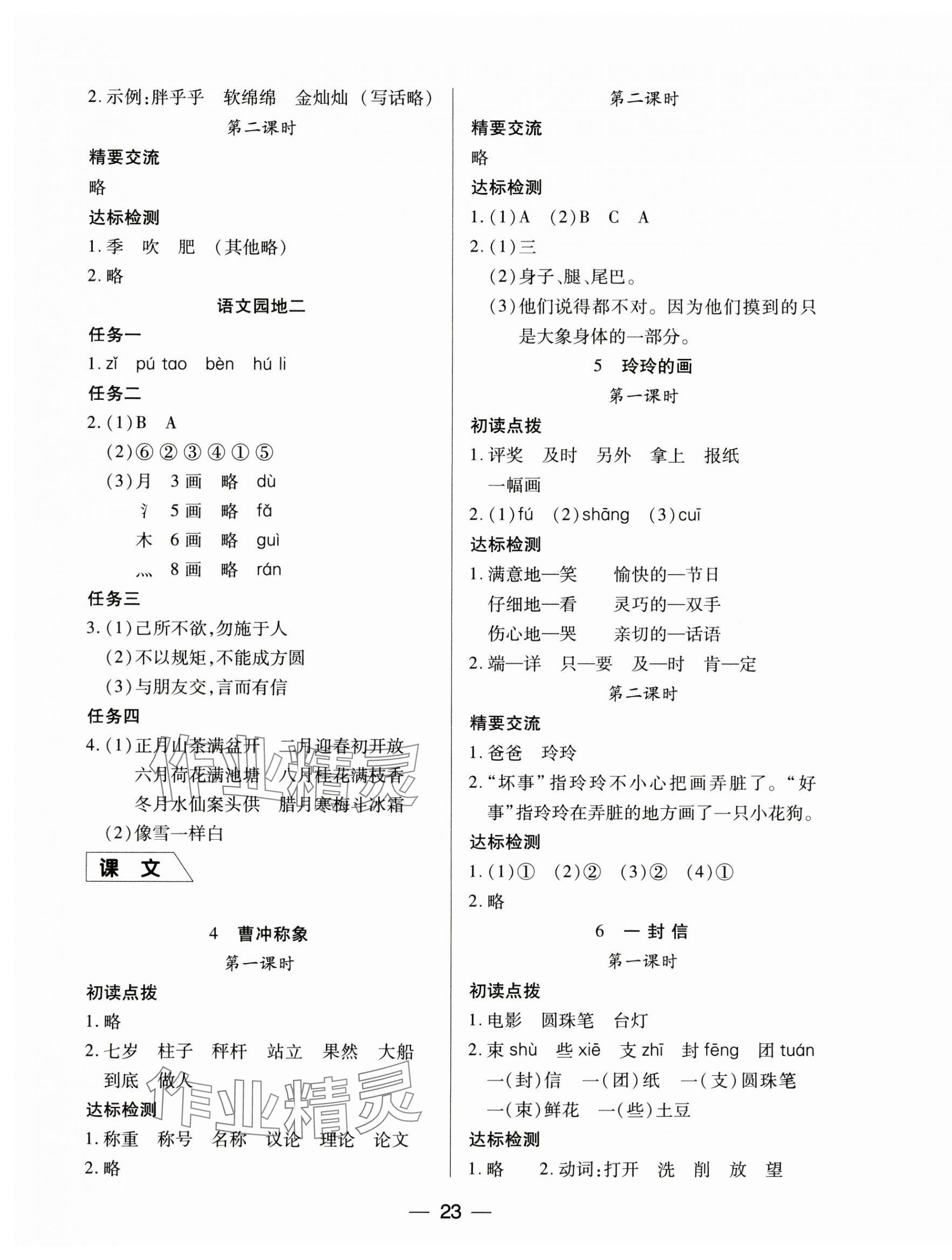 2024年新课标两导两练高效学案二年级语文上册人教版 第3页