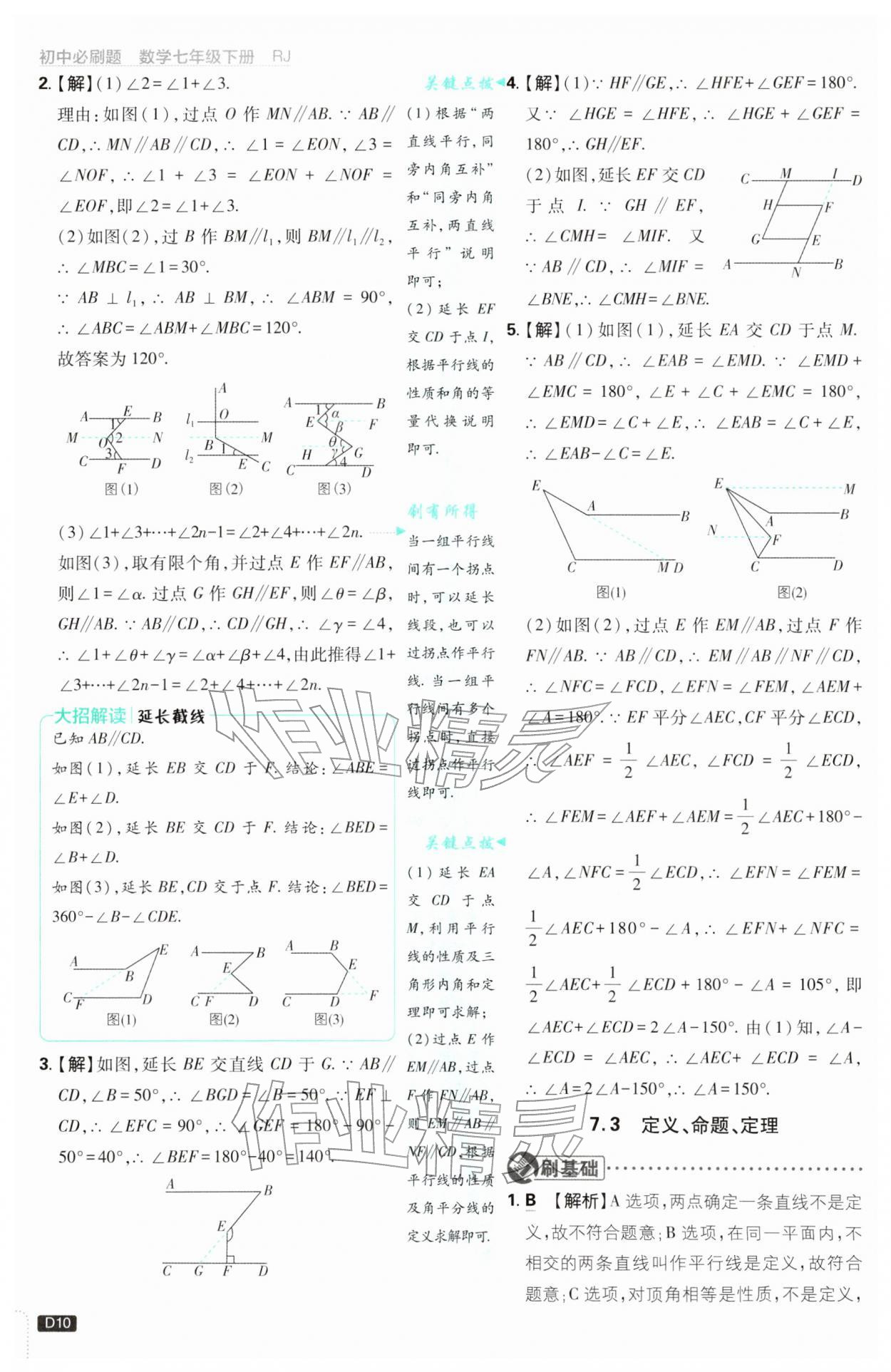 2026年初中必刷題七年級數(shù)學下冊人教版&nbsp;第10頁