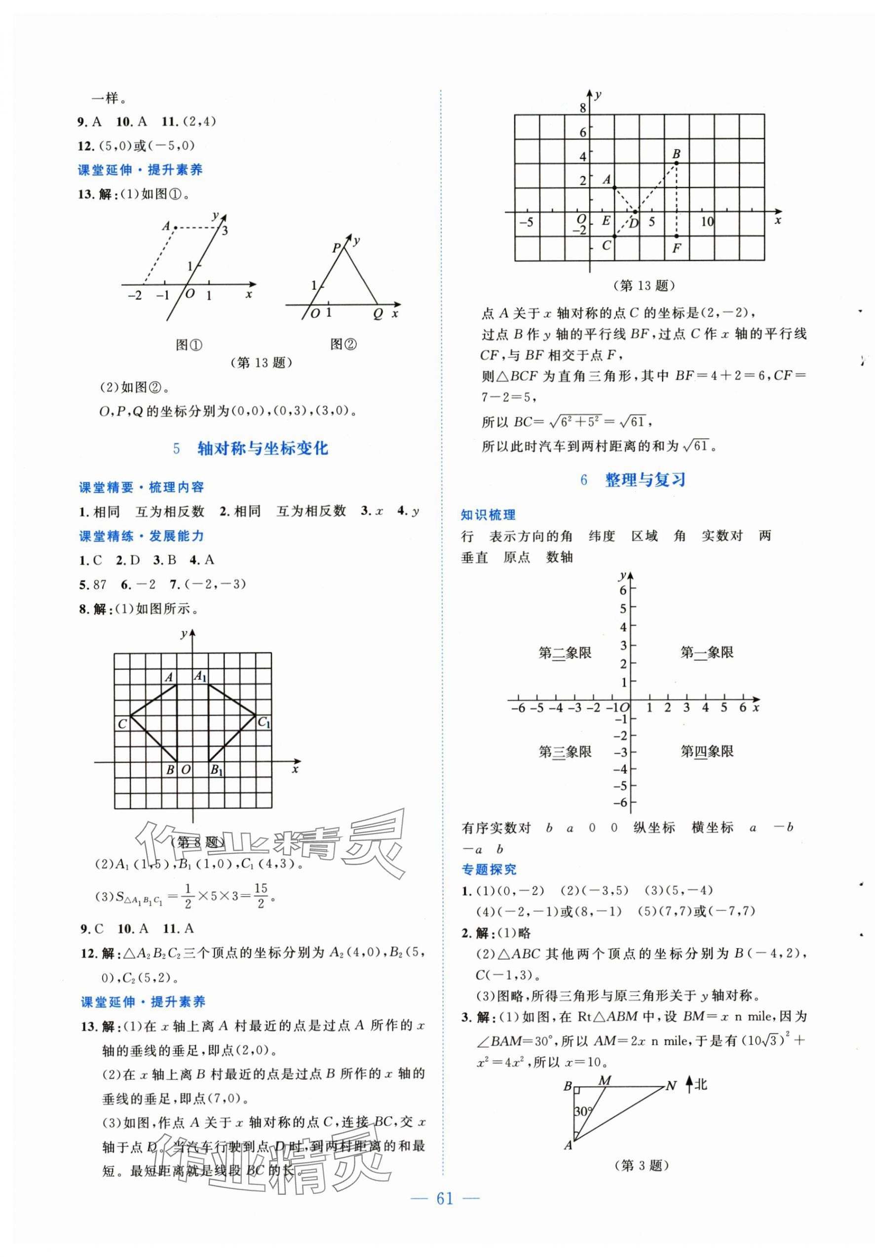 2025年課堂精練八年級數(shù)學(xué)上冊北師大版 第9頁