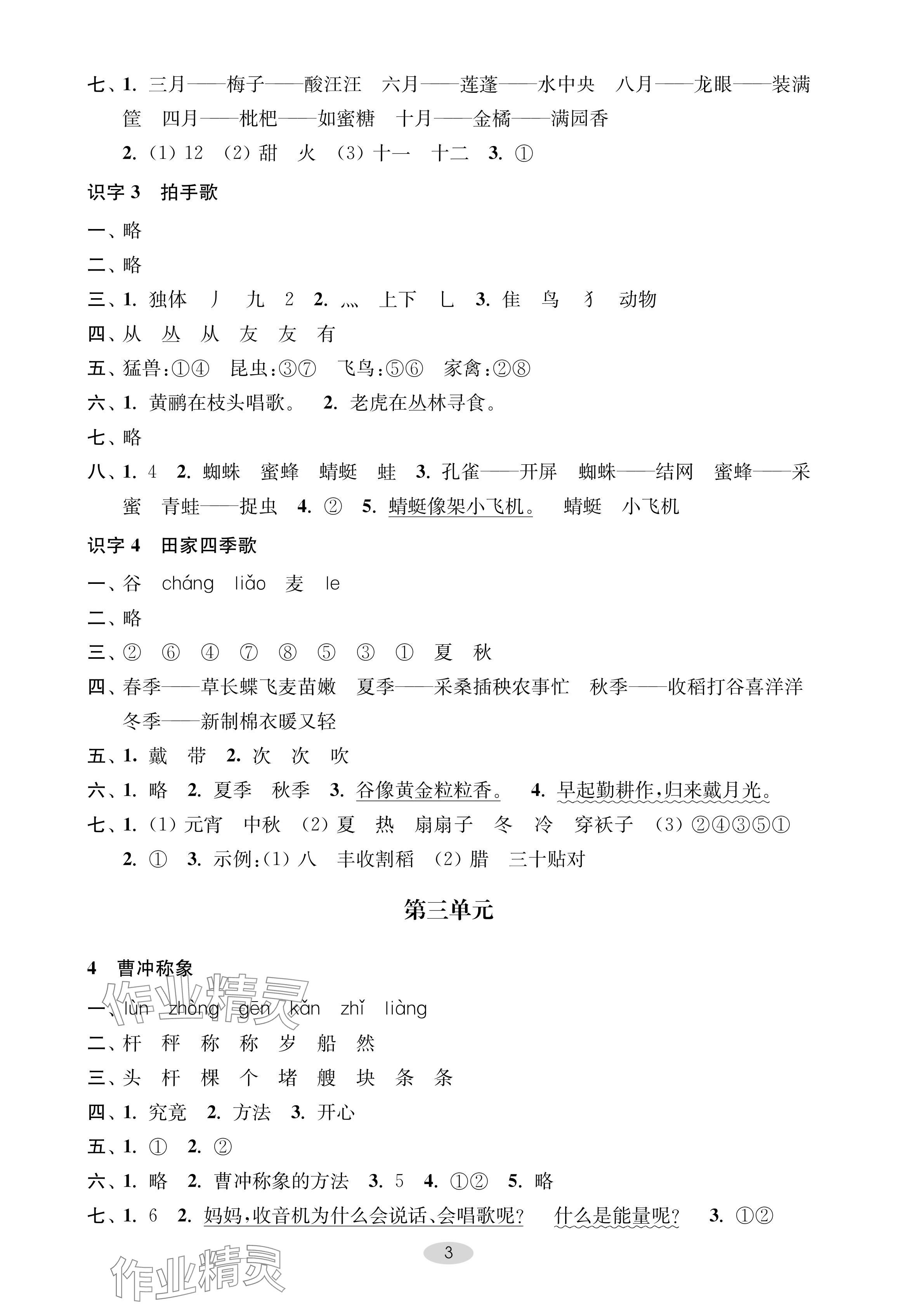 2024年关键能力进阶二年级语文上册人教版&nbsp;第3页