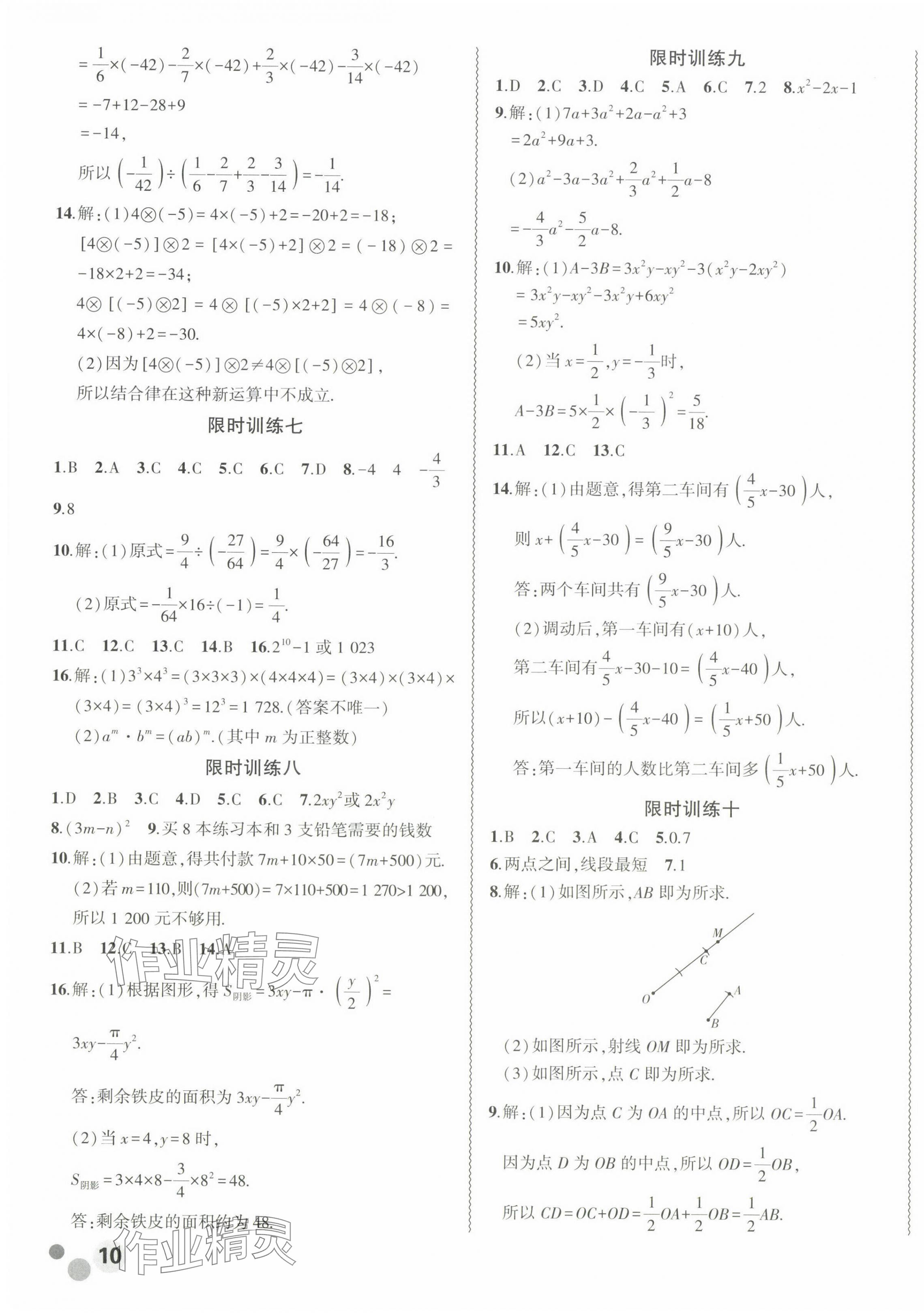 2025年假期總動員寒假必刷題七年級數(shù)學(xué)北師大版 第3頁