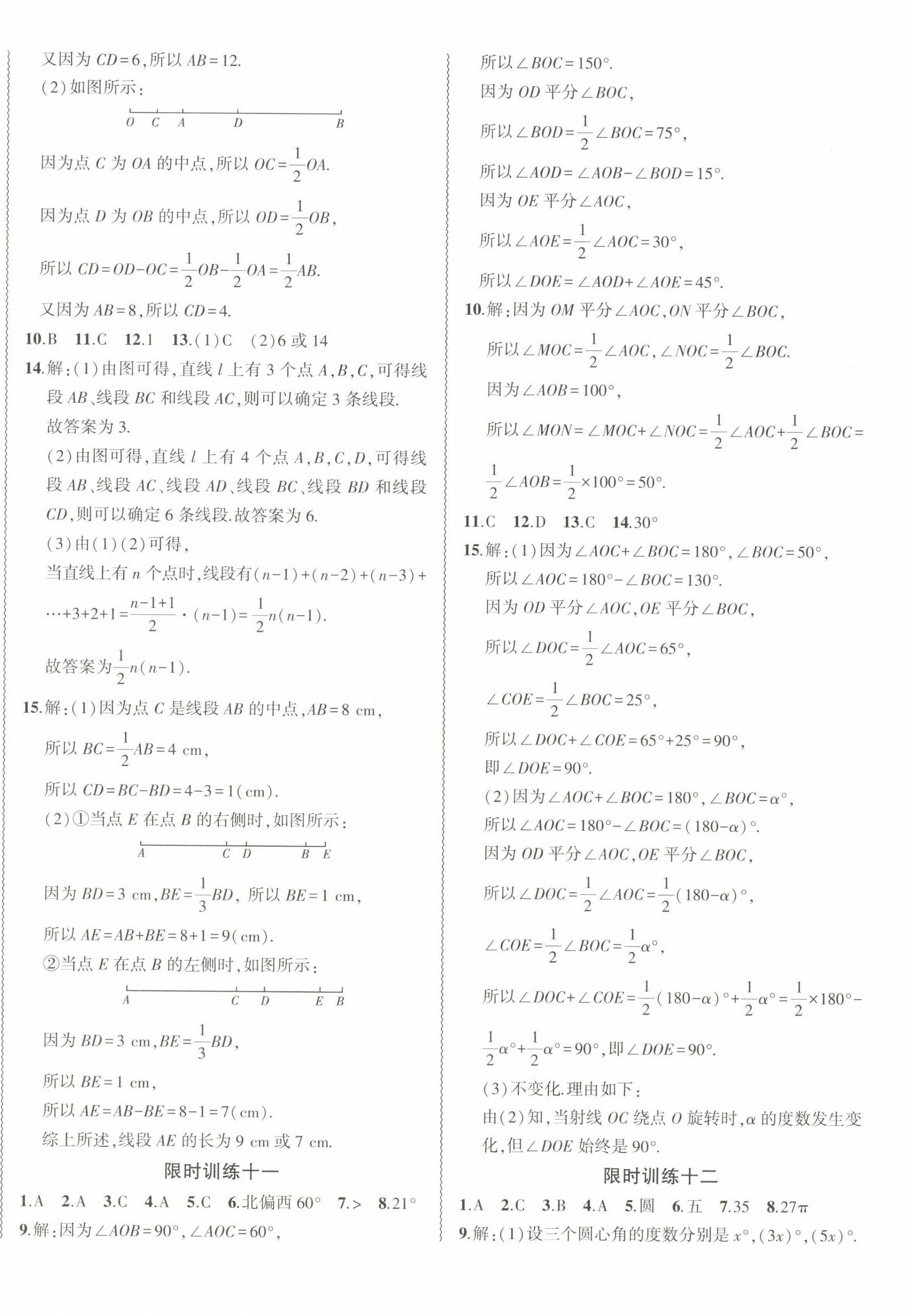 2025年假期總動員寒假必刷題七年級數(shù)學(xué)北師大版 第4頁