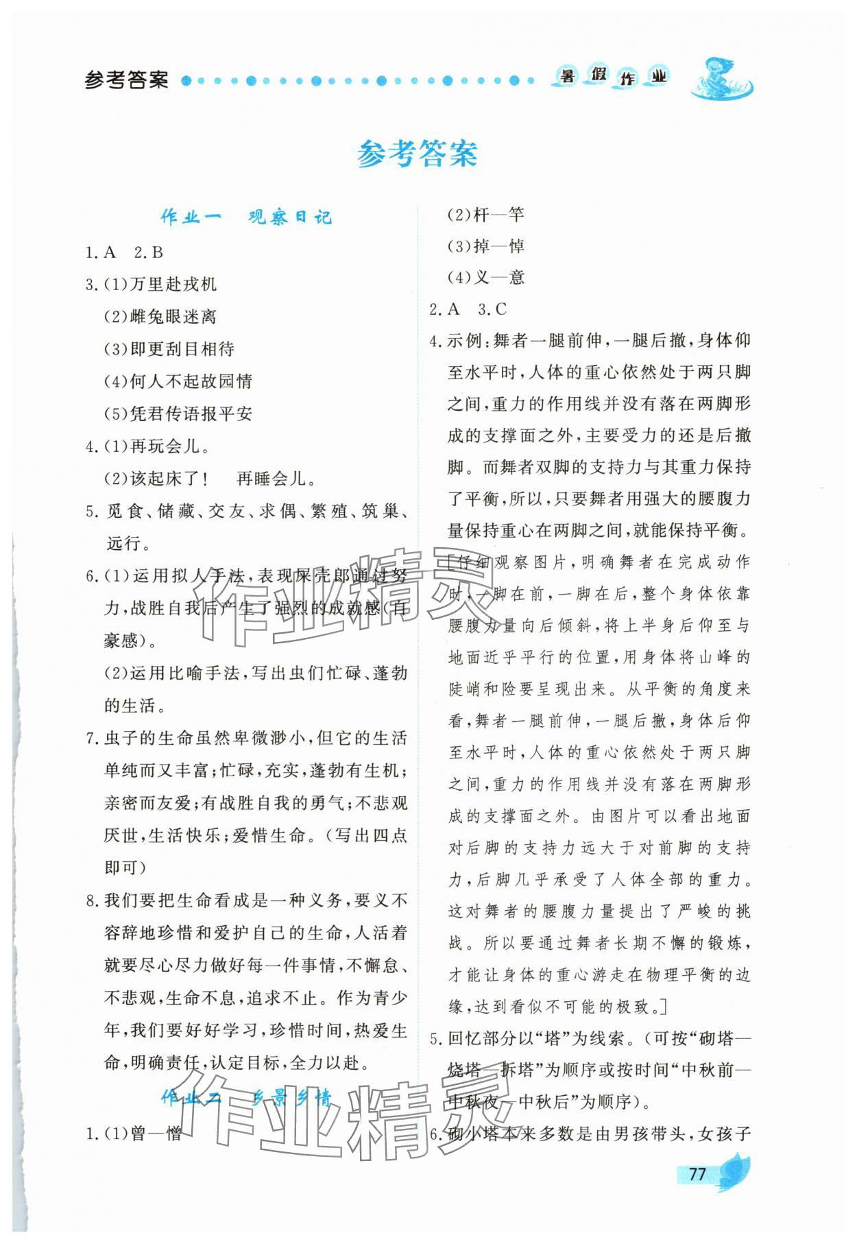 2025年新學(xué)案暑假作業(yè)七年級語文人教版 第1頁
