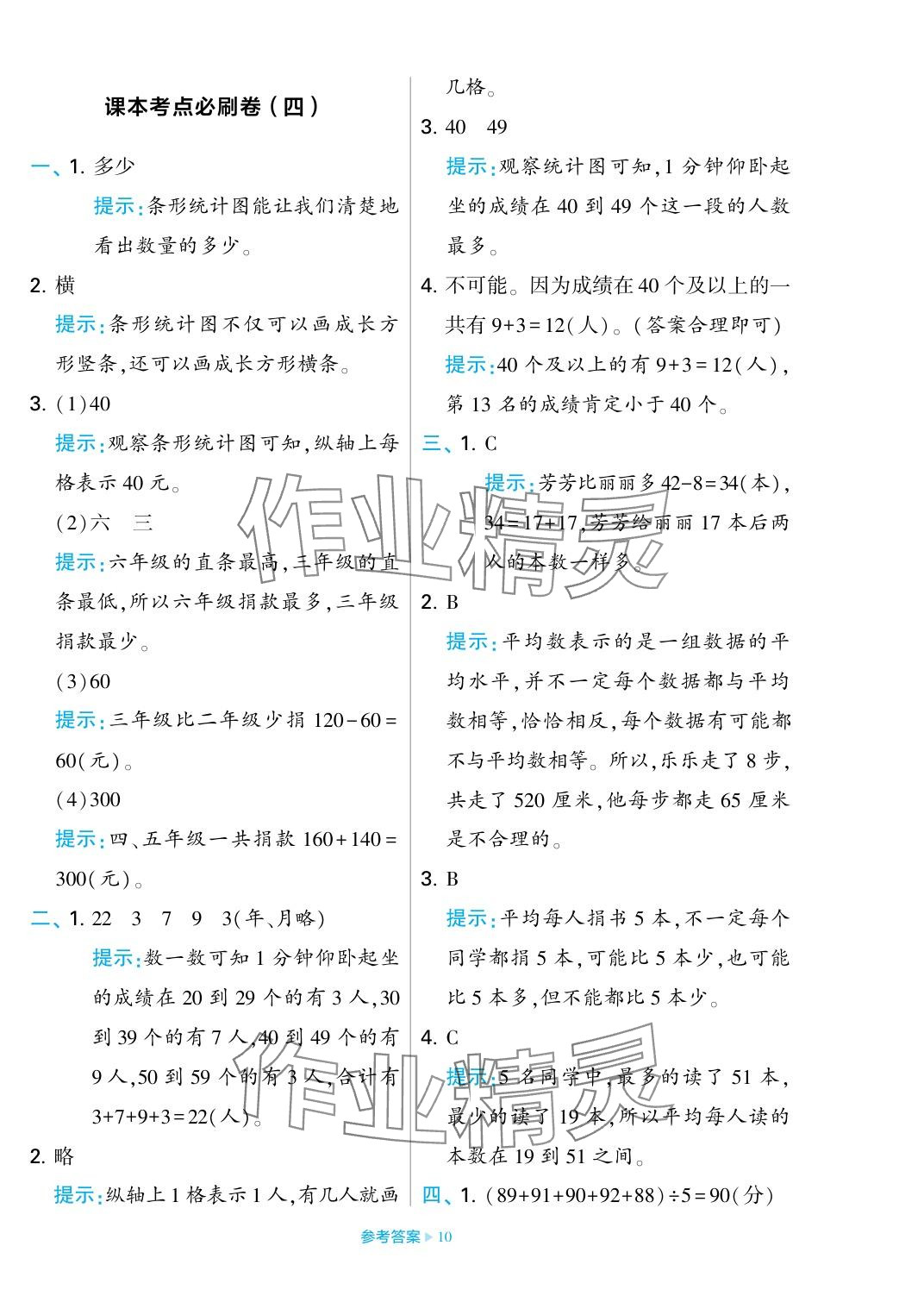 2023年學(xué)霸期末必刷卷四年級(jí)數(shù)學(xué)上冊(cè)蘇教版 參考答案第10頁