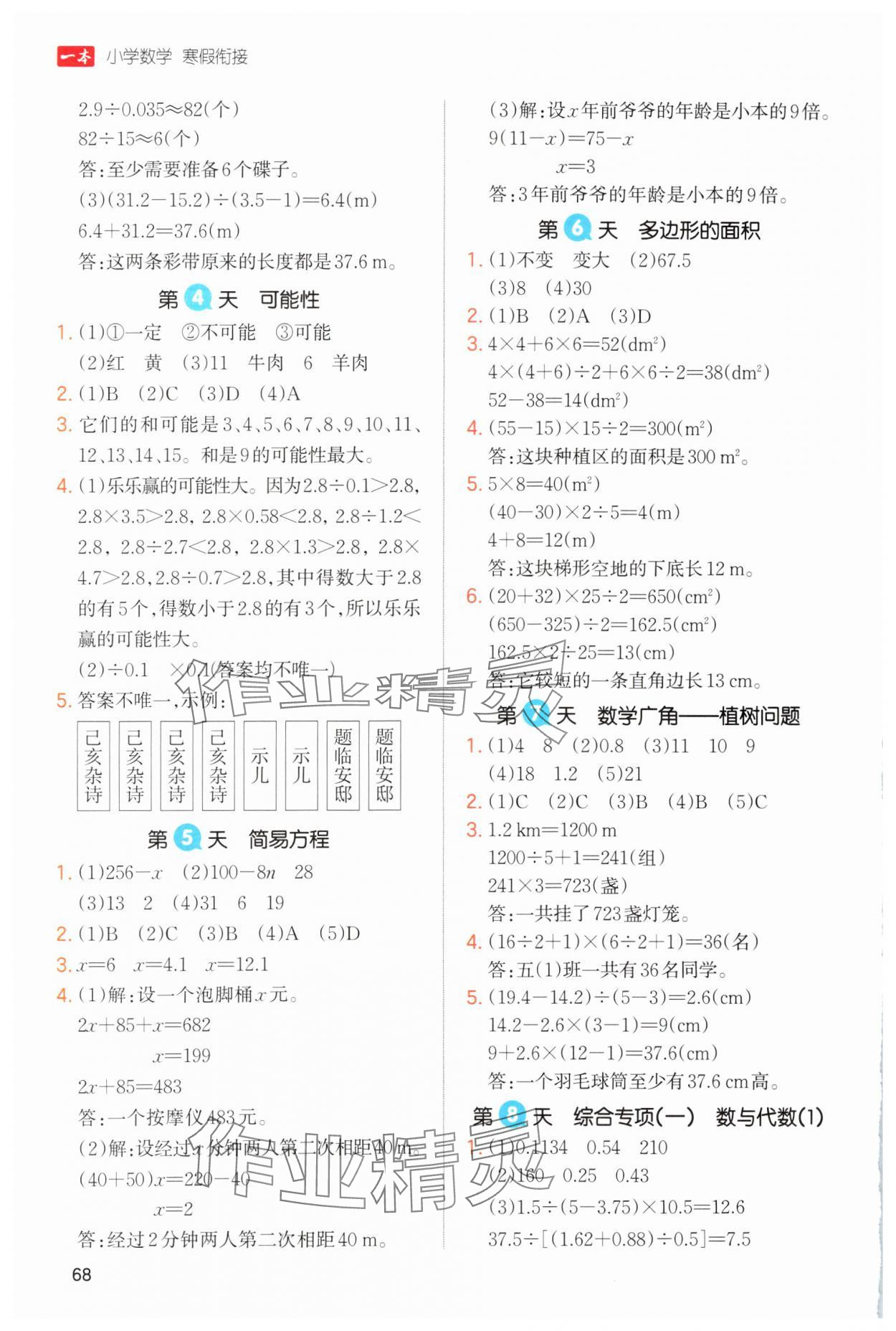 2025年一本寒假衔接五年级数学人教版 第2页