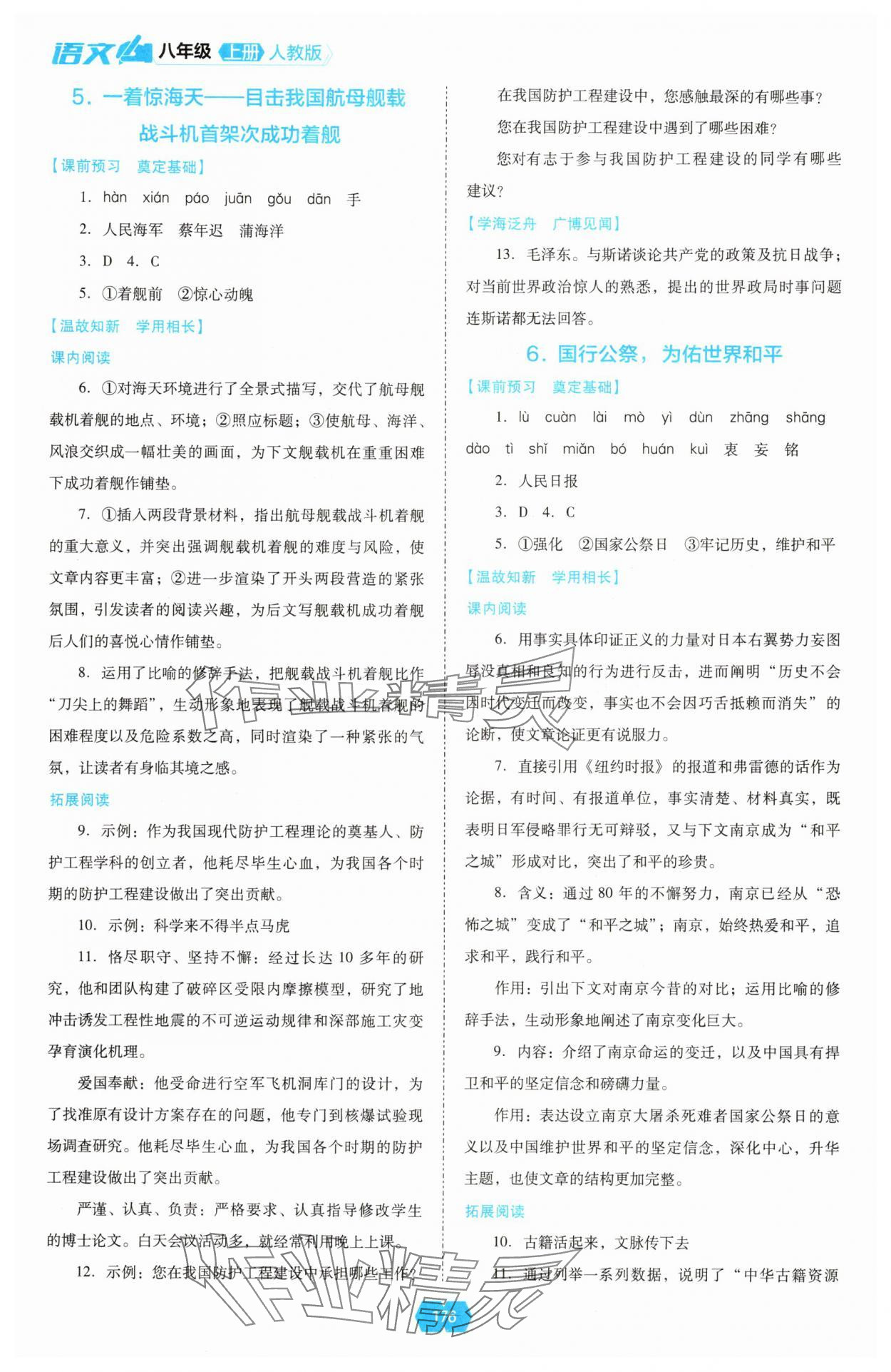 2025年新课程能力培养八年级语文上册人教版 参考答案第3页