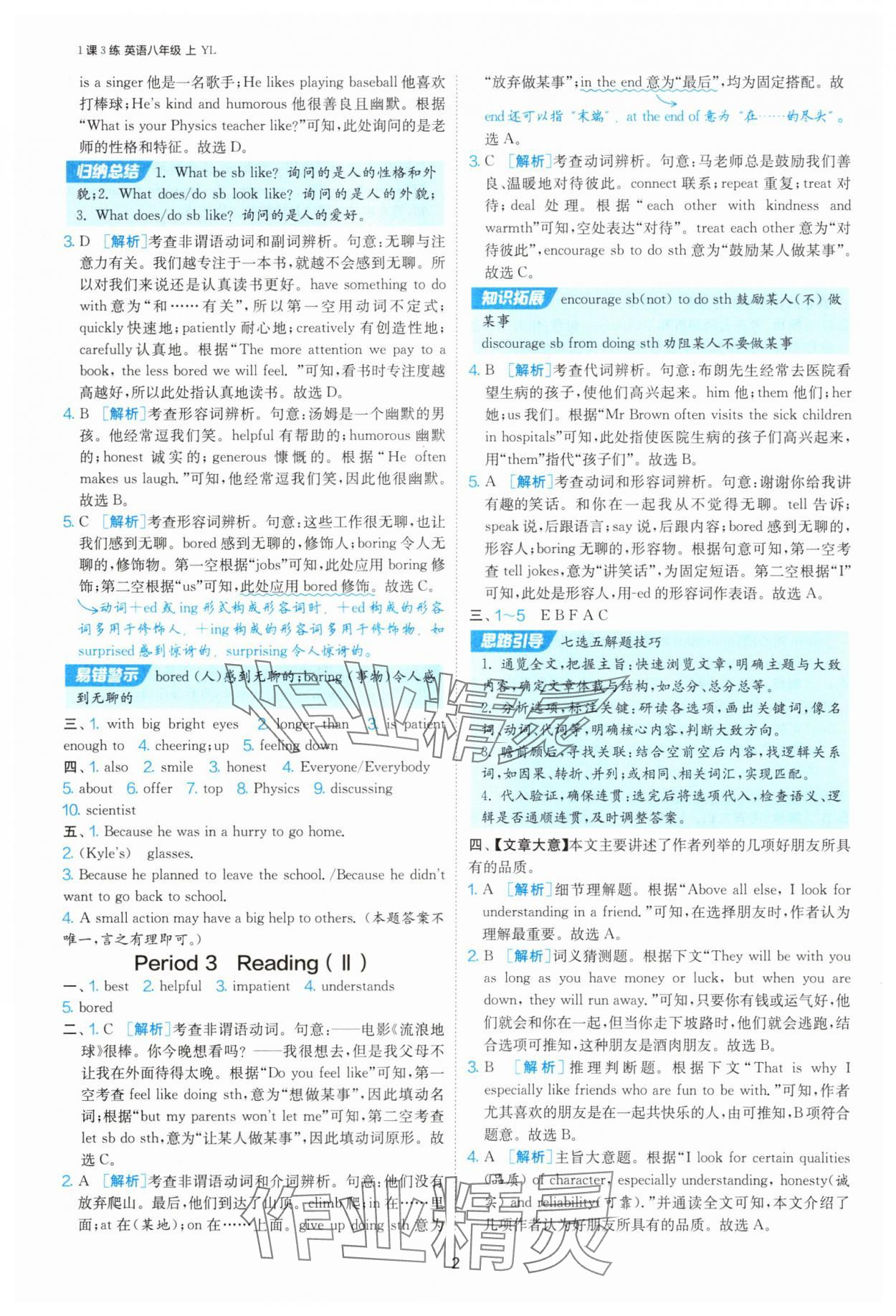 2025年1课3练单元达标测试八年级英语上册译林版 参考答案第2页