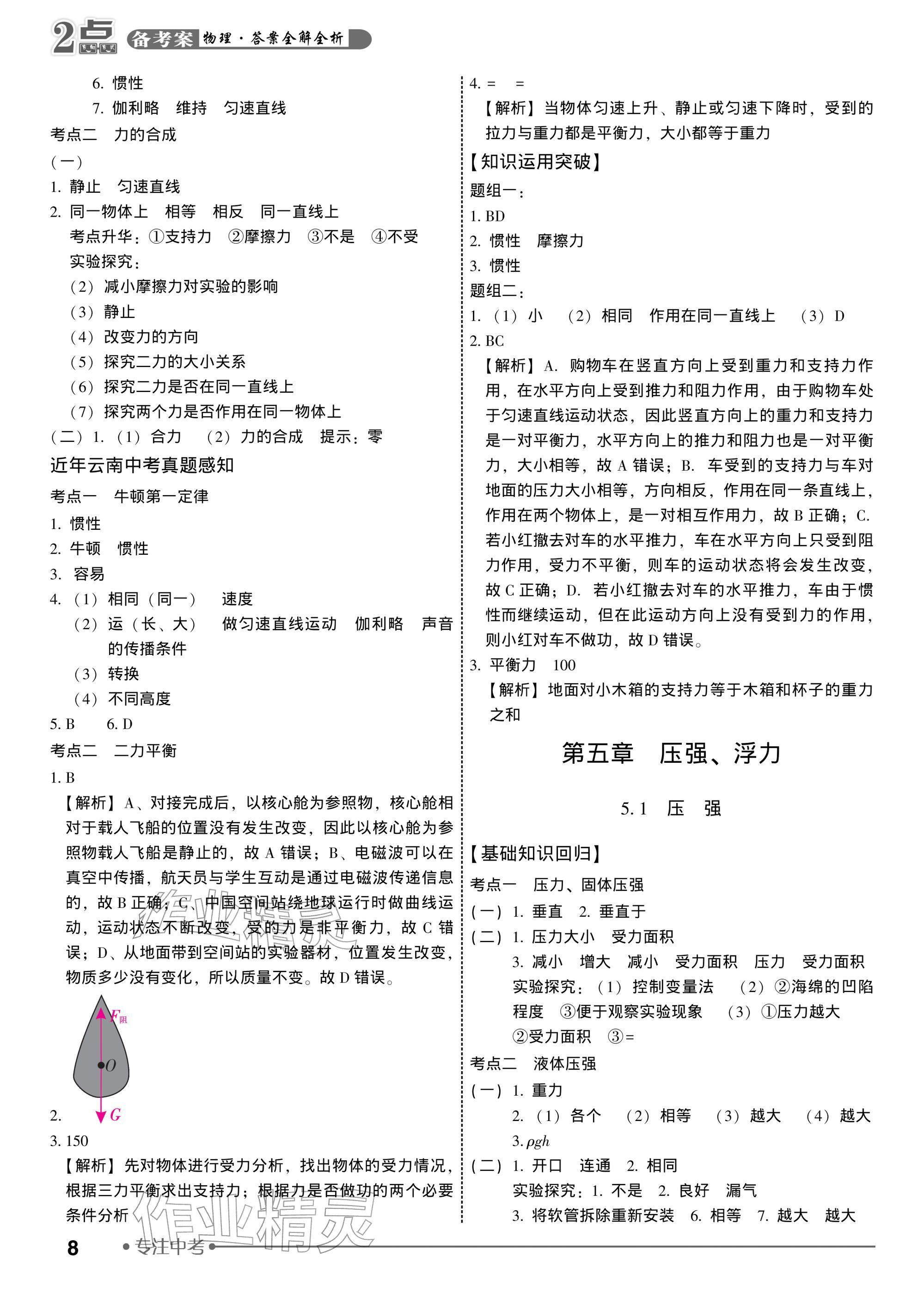 2026年2点备考案中考物理&nbsp;参考答案第8页