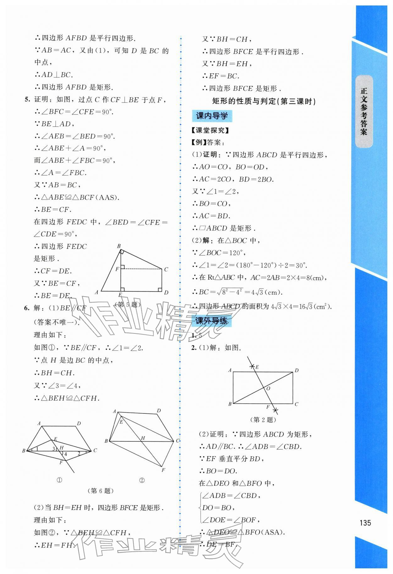 2025年課內課外直通車九年級數學上冊北師大版遼寧專版 參考答案第6頁